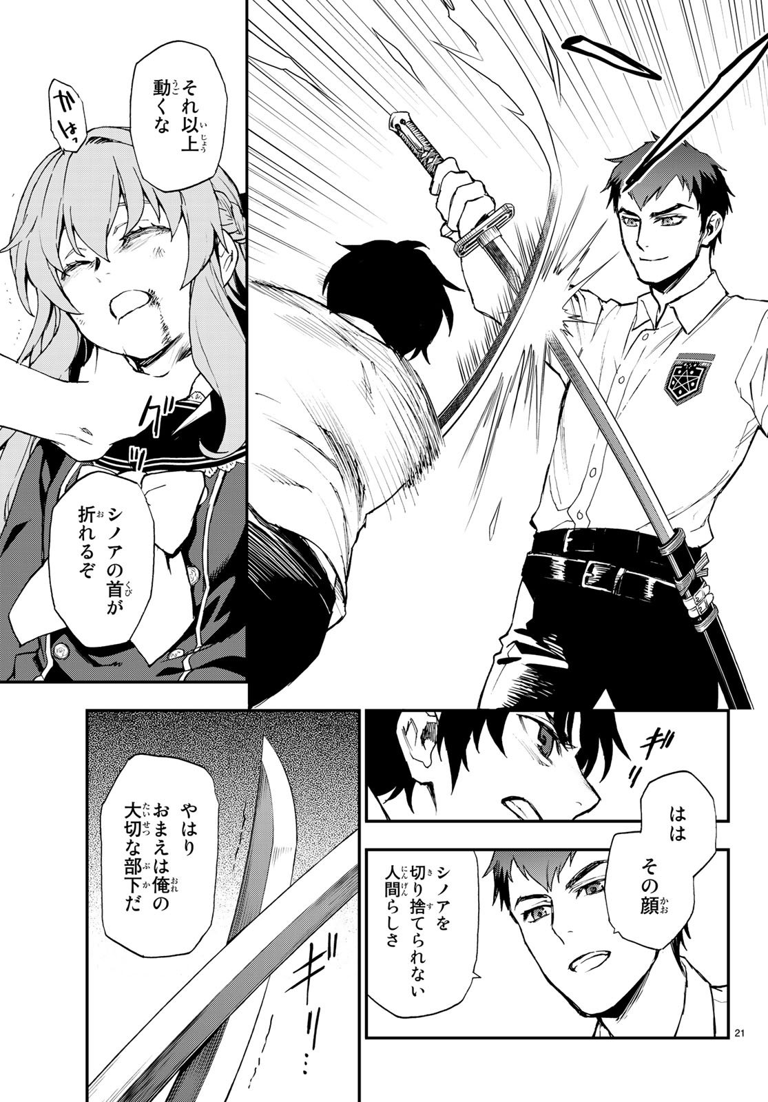 Owari no Seraph: Ichinose Guren, 16-sai no Catastrophe Chapter 16 21ページ