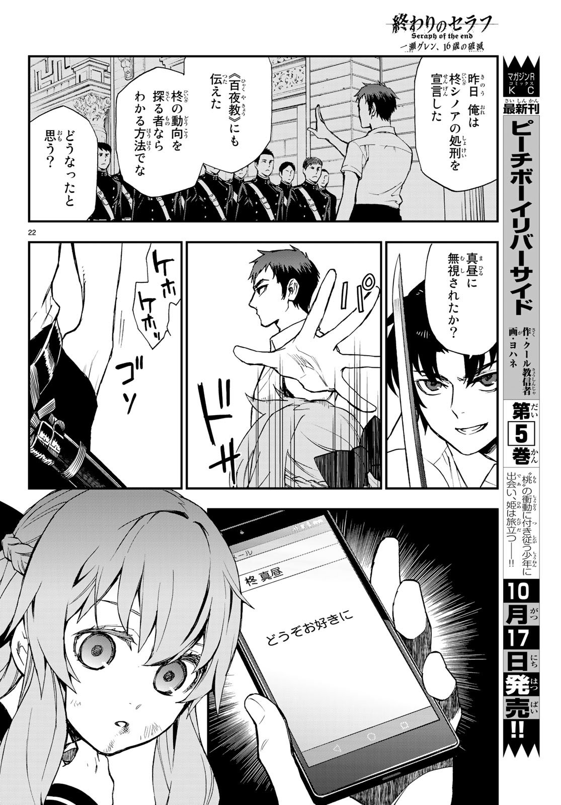 Owari no Seraph: Ichinose Guren, 16-sai no Catastrophe Chapter 16 22ページ