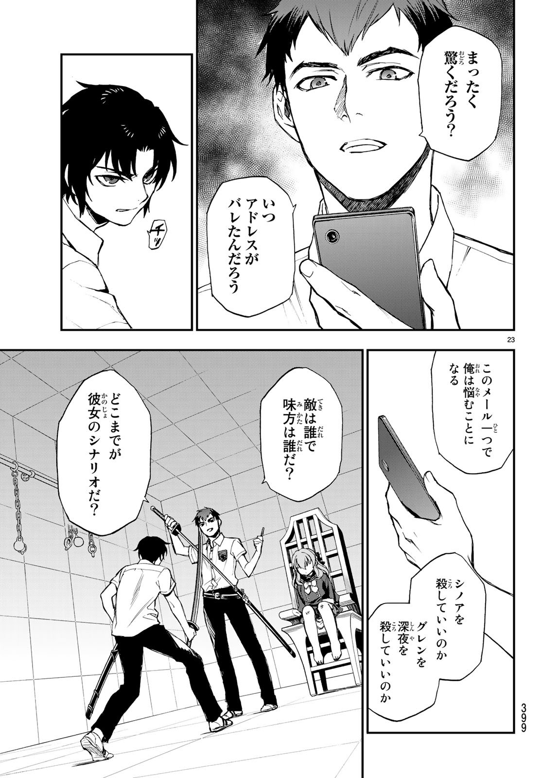 Owari no Seraph: Ichinose Guren, 16-sai no Catastrophe Chapter 16 23ページ
