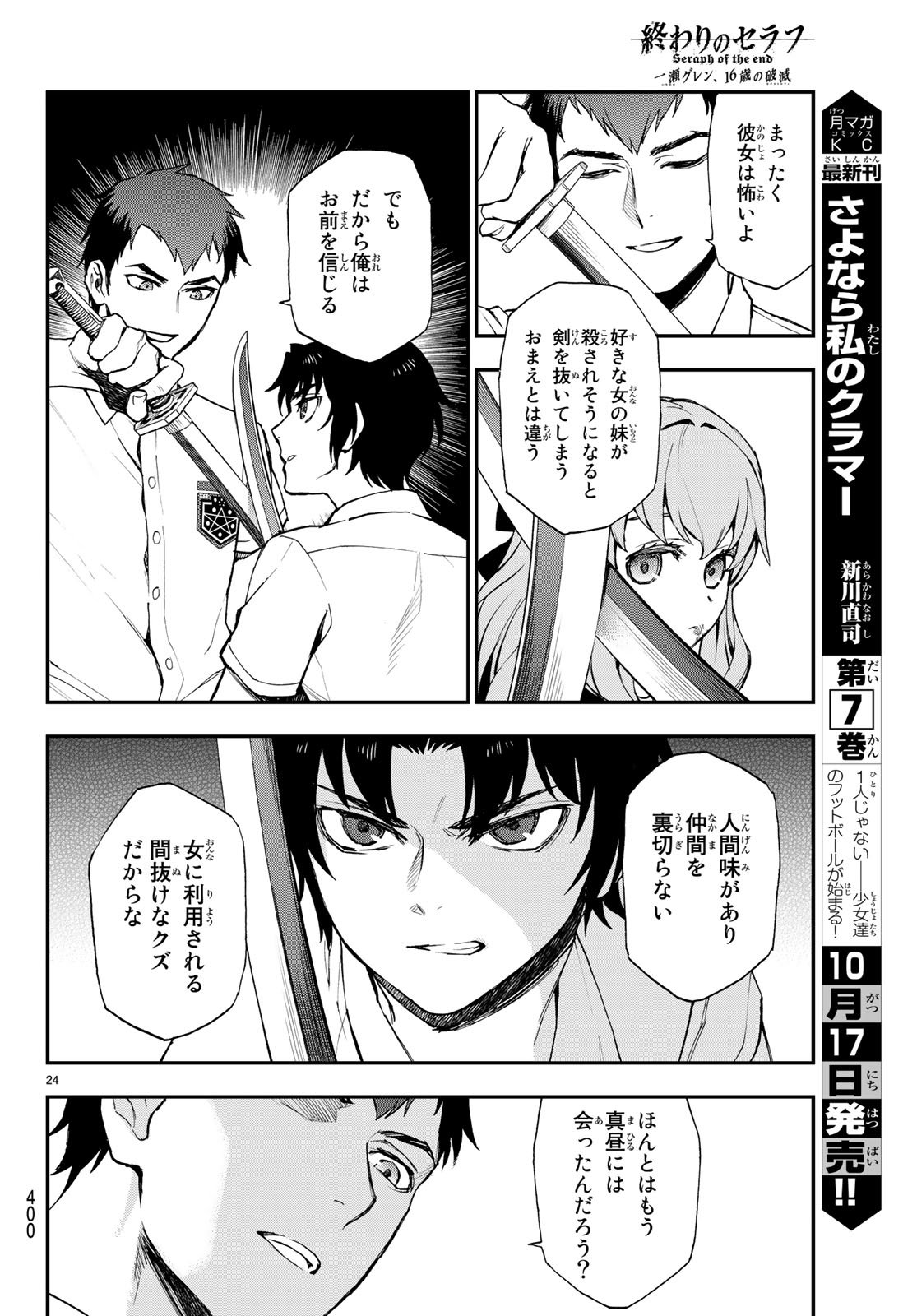 Owari no Seraph: Ichinose Guren, 16-sai no Catastrophe Chapter 16 24ページ
