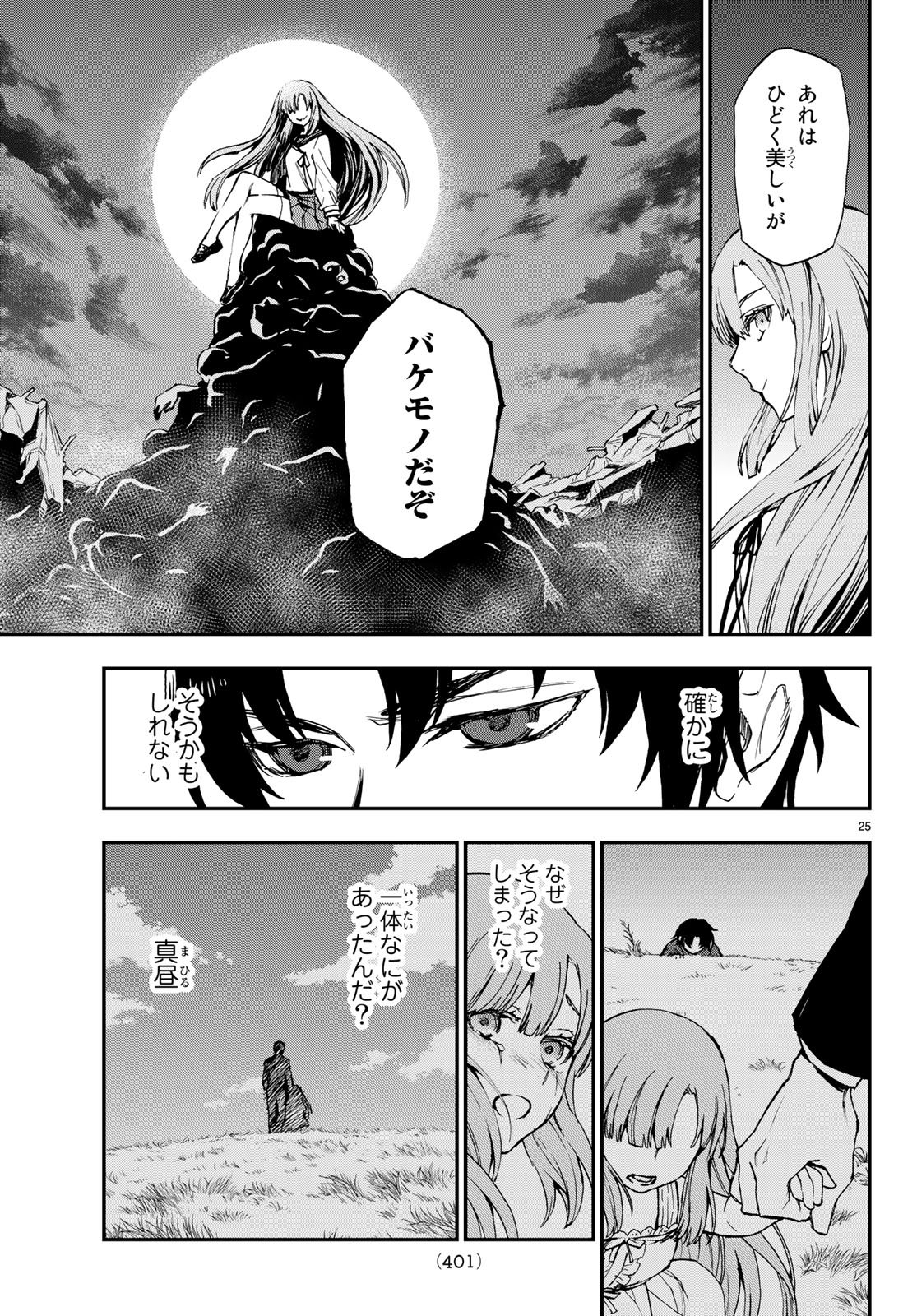 Owari no Seraph: Ichinose Guren, 16-sai no Catastrophe Chapter 16 25ページ