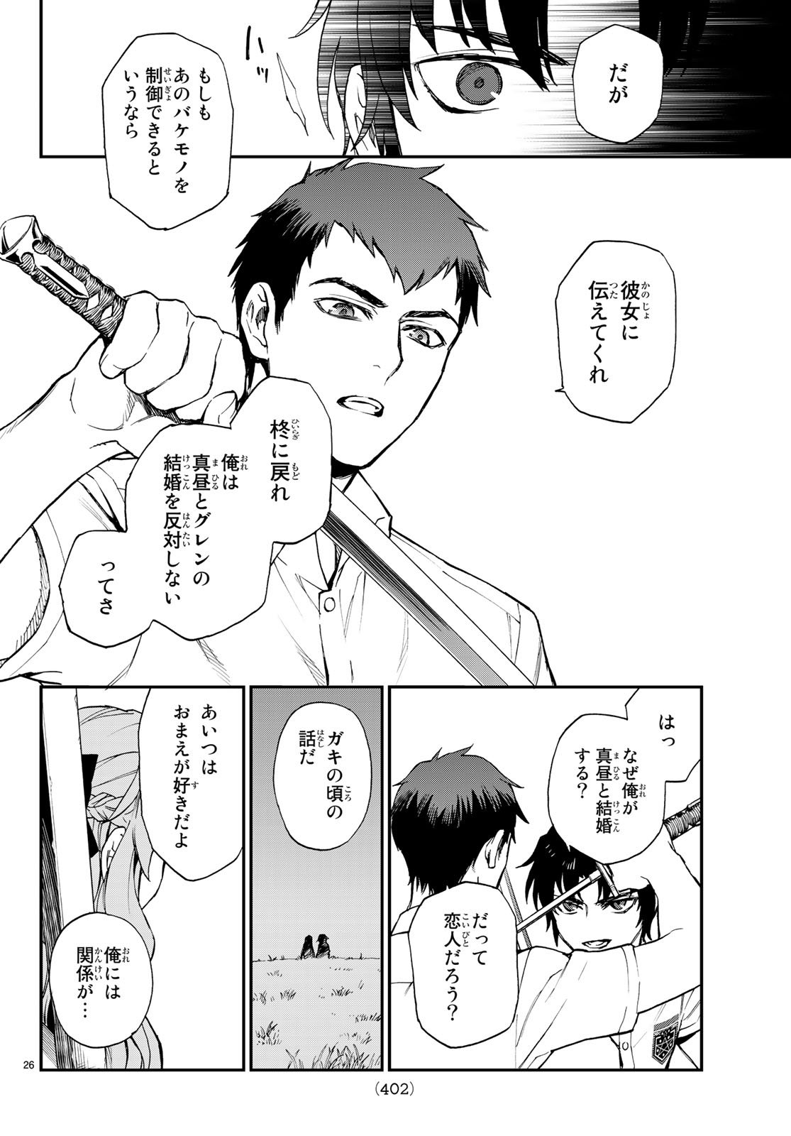 Owari no Seraph: Ichinose Guren, 16-sai no Catastrophe Chapter 16 26ページ
