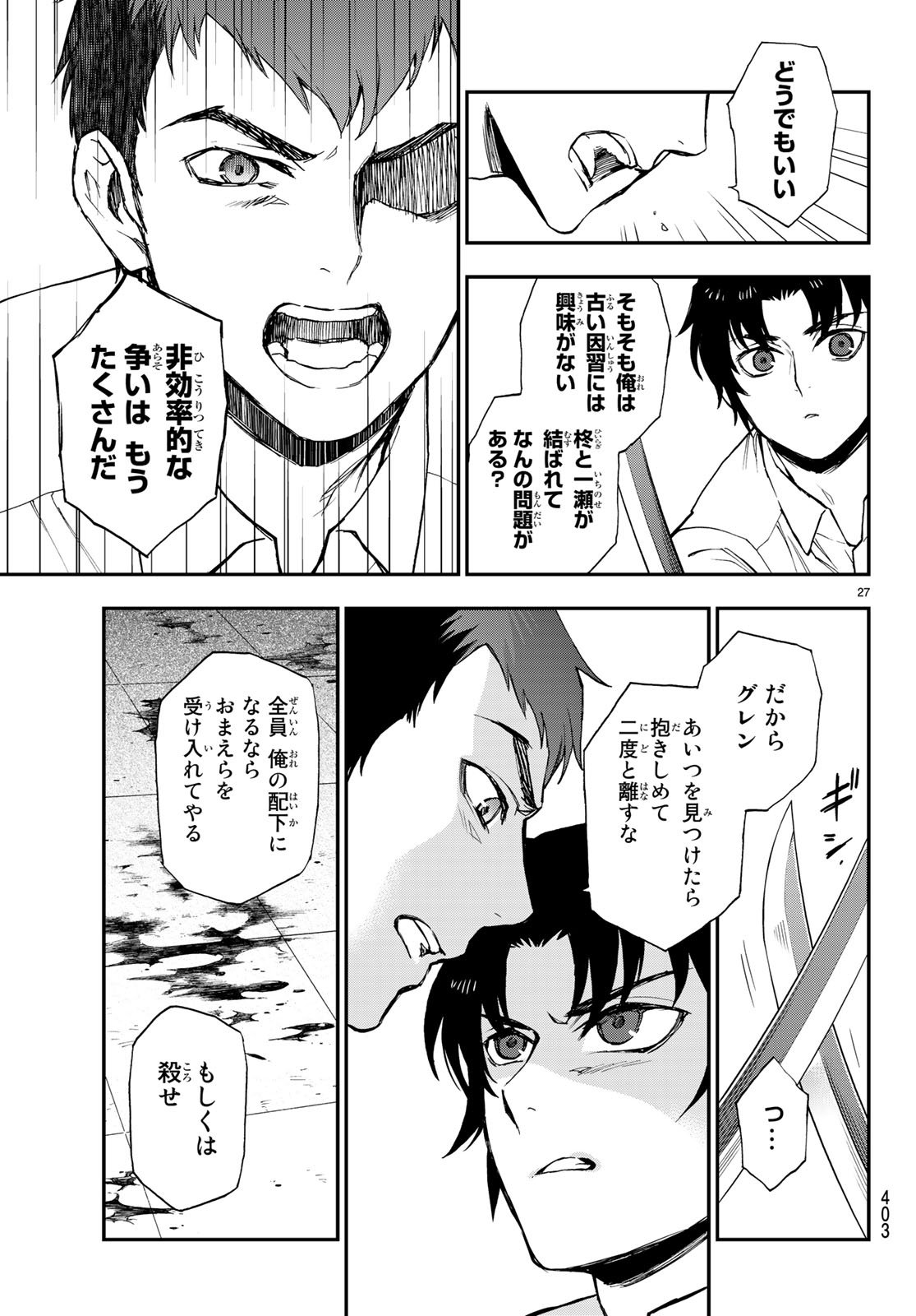 Owari no Seraph: Ichinose Guren, 16-sai no Catastrophe Chapter 16 27ページ