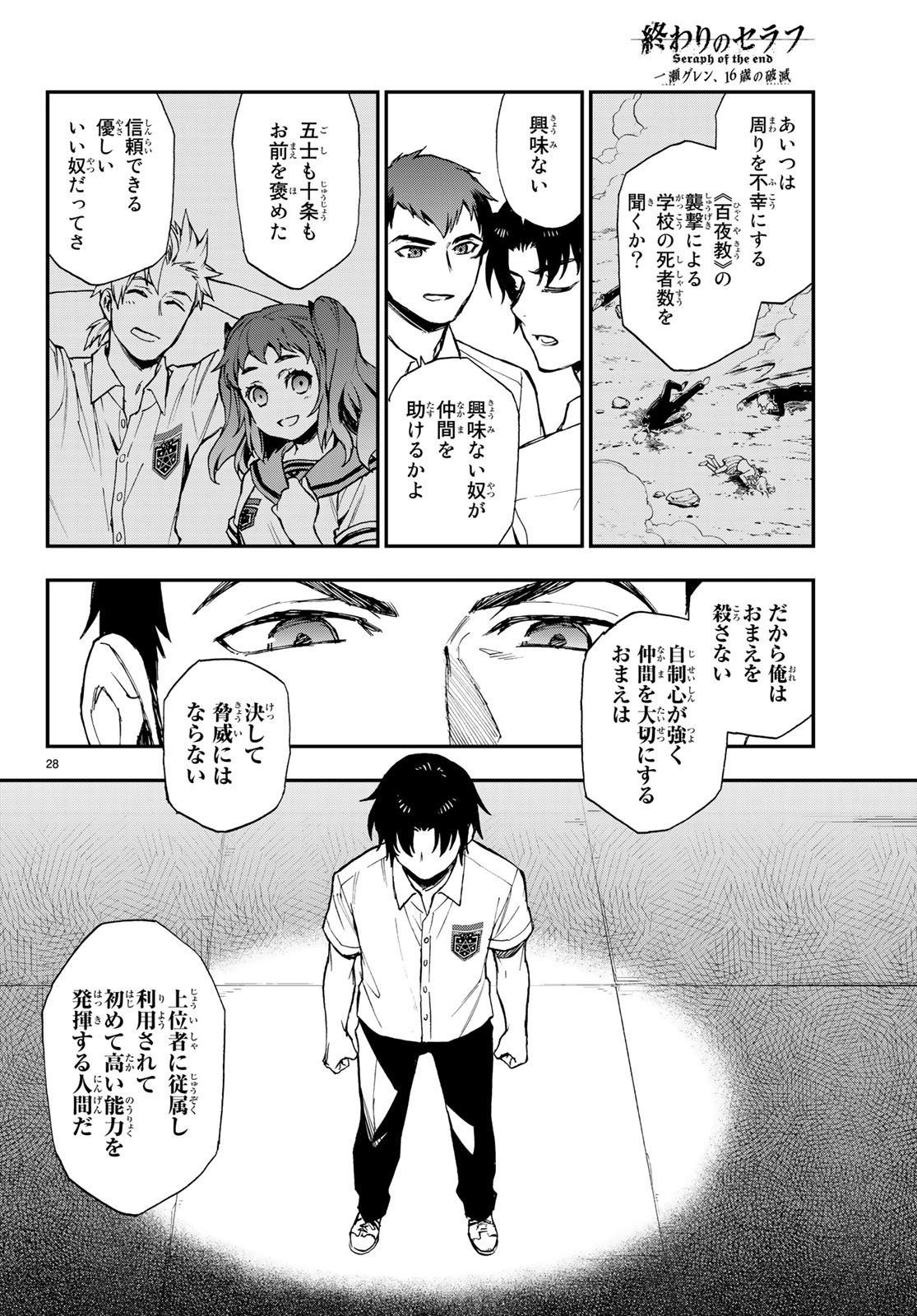 Owari no Seraph: Ichinose Guren, 16-sai no Catastrophe Chapter 16 28ページ
