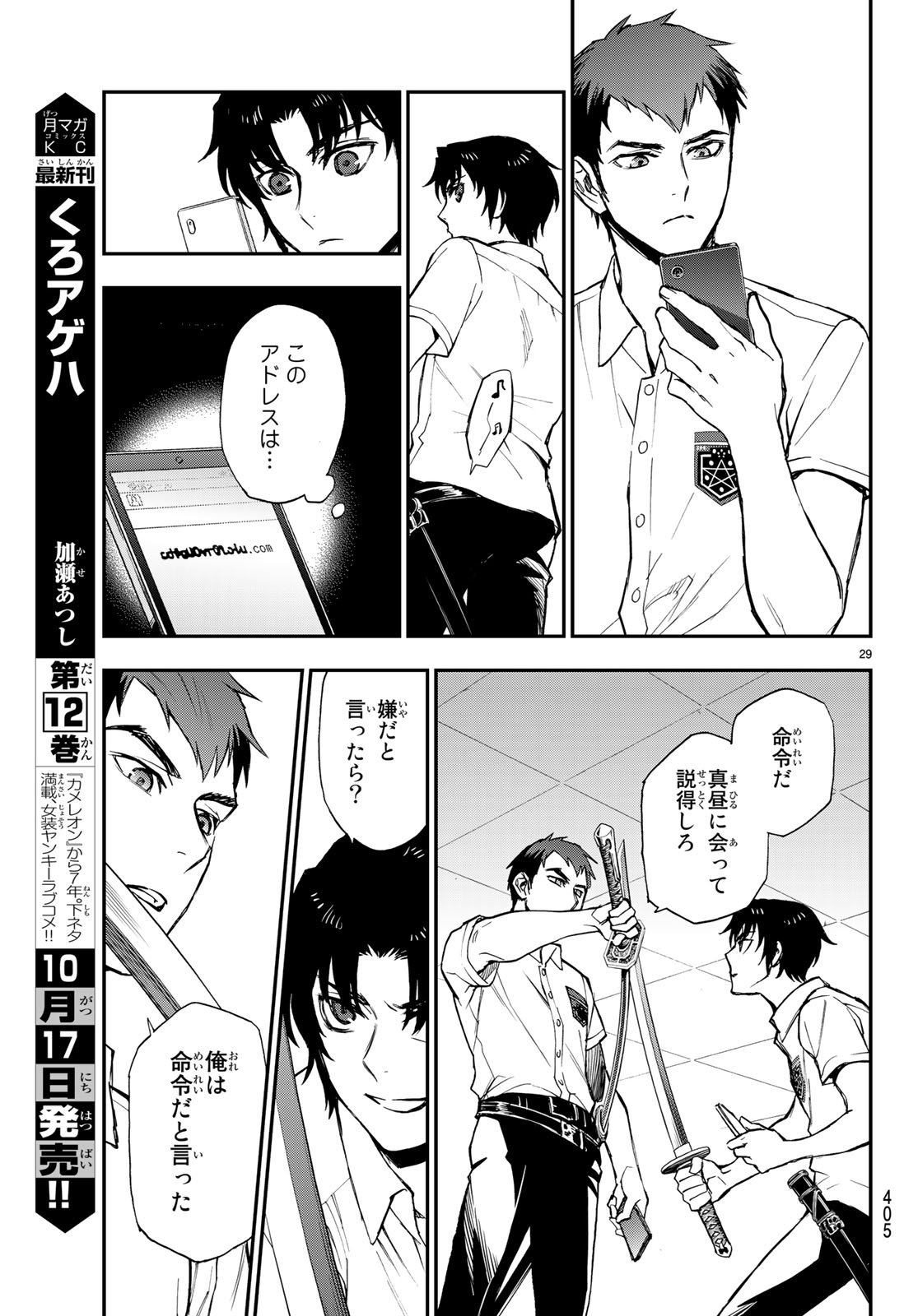 Owari no Seraph: Ichinose Guren, 16-sai no Catastrophe Chapter 16 29ページ
