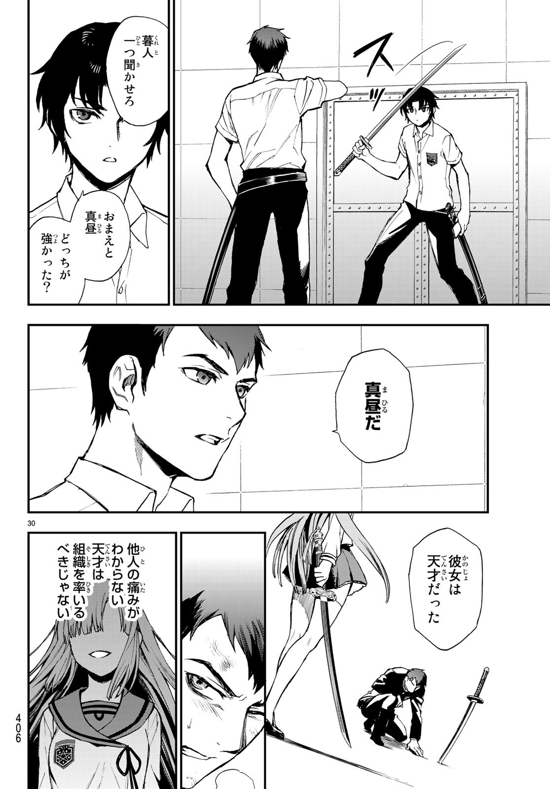 Owari no Seraph: Ichinose Guren, 16-sai no Catastrophe Chapter 16 30ページ