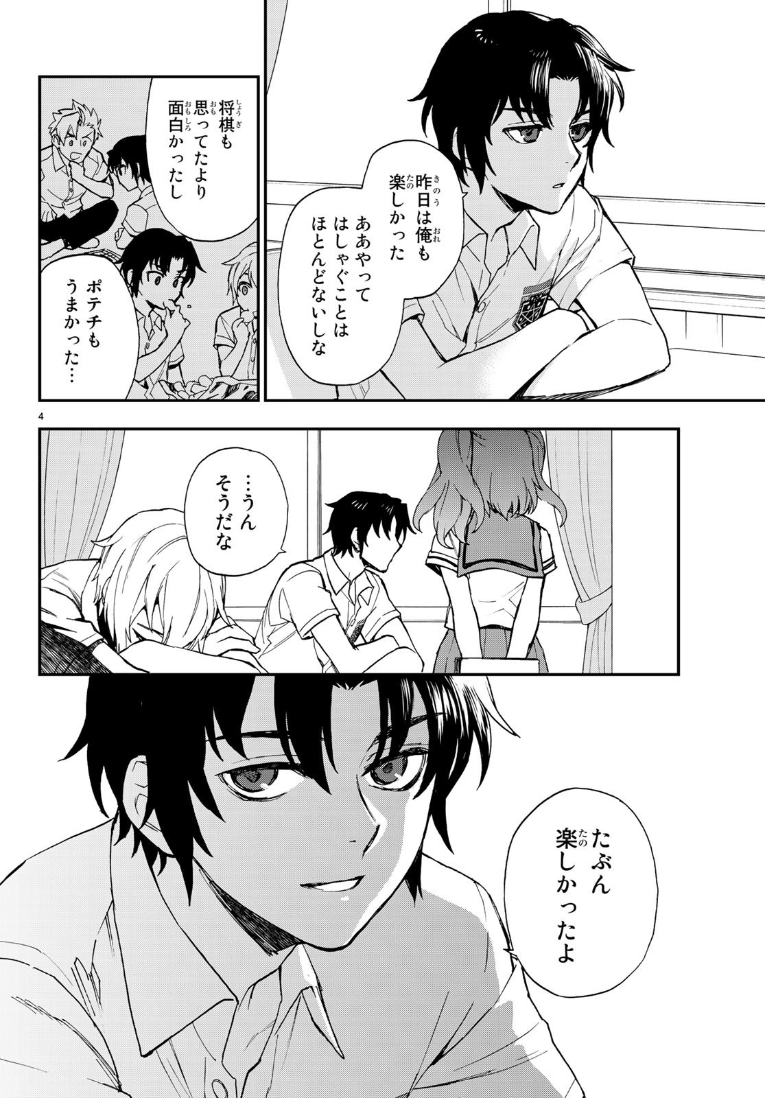 Owari no Seraph: Ichinose Guren, 16-sai no Catastrophe Chapter 16 4ページ