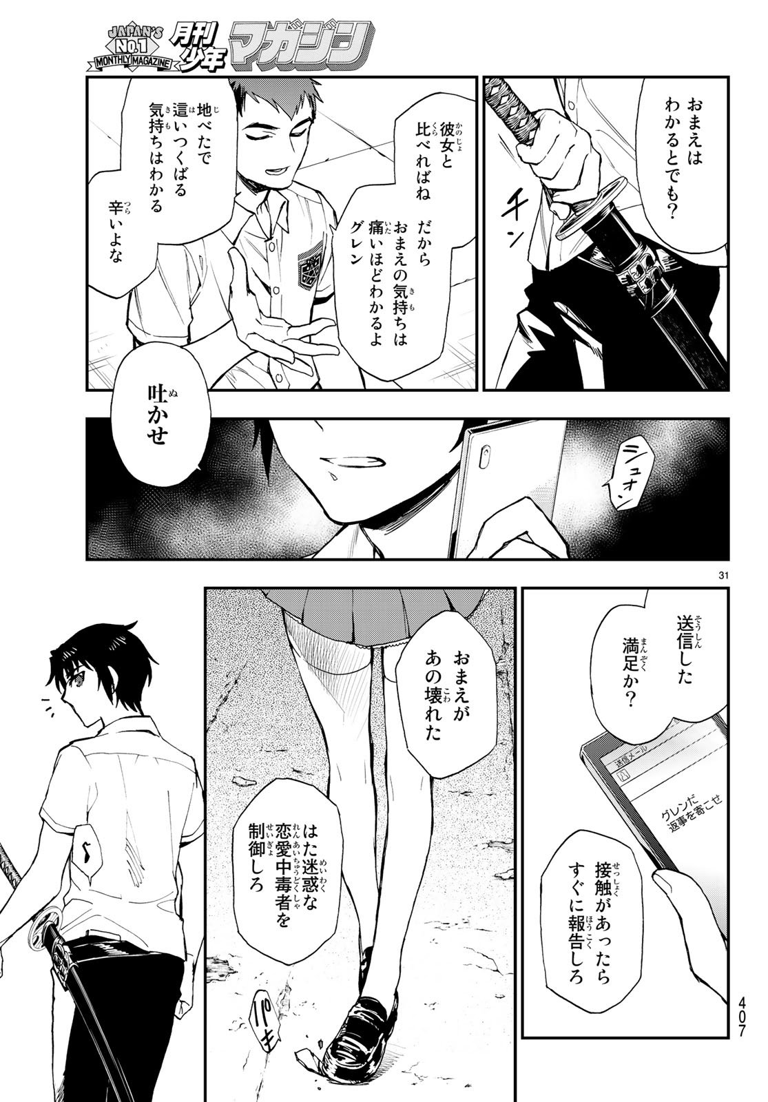 Owari no Seraph: Ichinose Guren, 16-sai no Catastrophe Chapter 16 31ページ