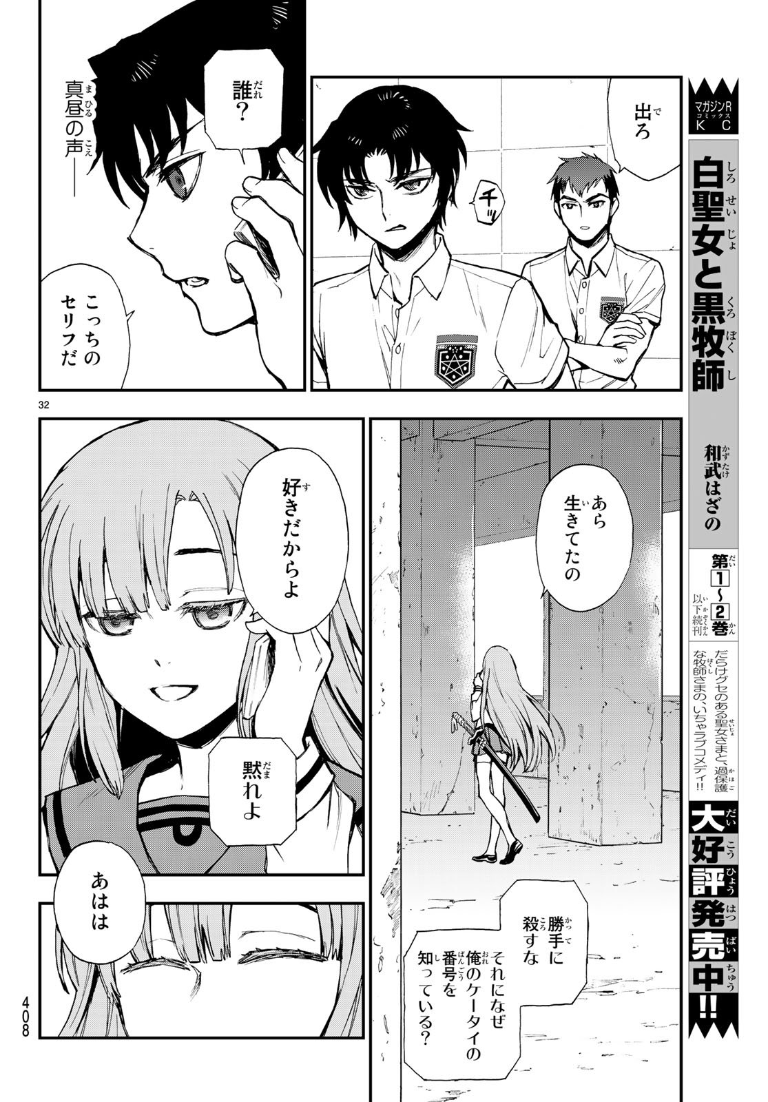 Owari no Seraph: Ichinose Guren, 16-sai no Catastrophe Chapter 16 32ページ