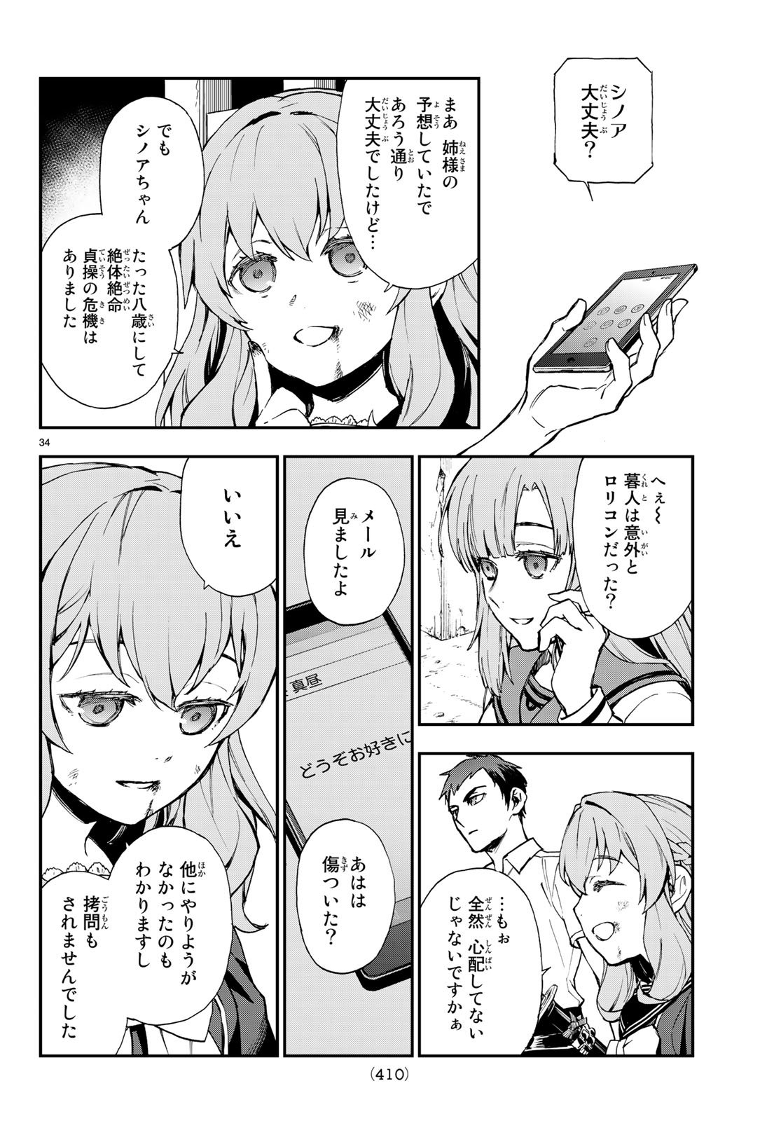 Owari no Seraph: Ichinose Guren, 16-sai no Catastrophe Chapter 16 34ページ