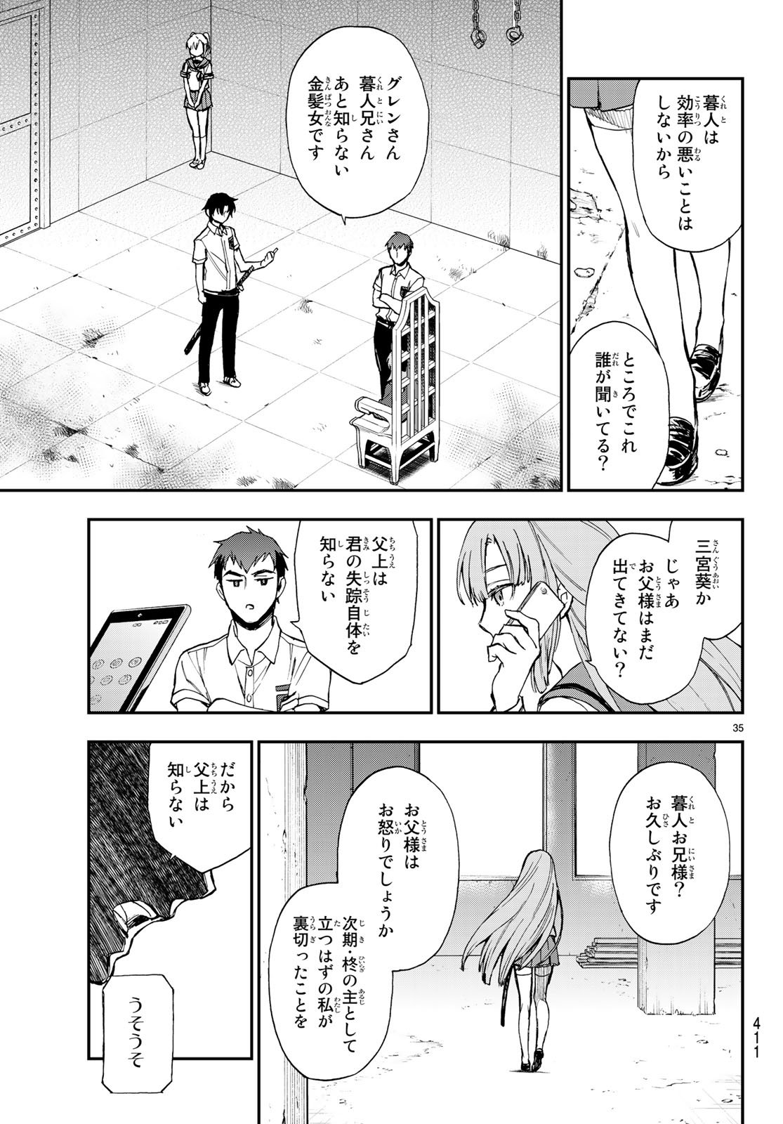 Owari no Seraph: Ichinose Guren, 16-sai no Catastrophe Chapter 16 35ページ