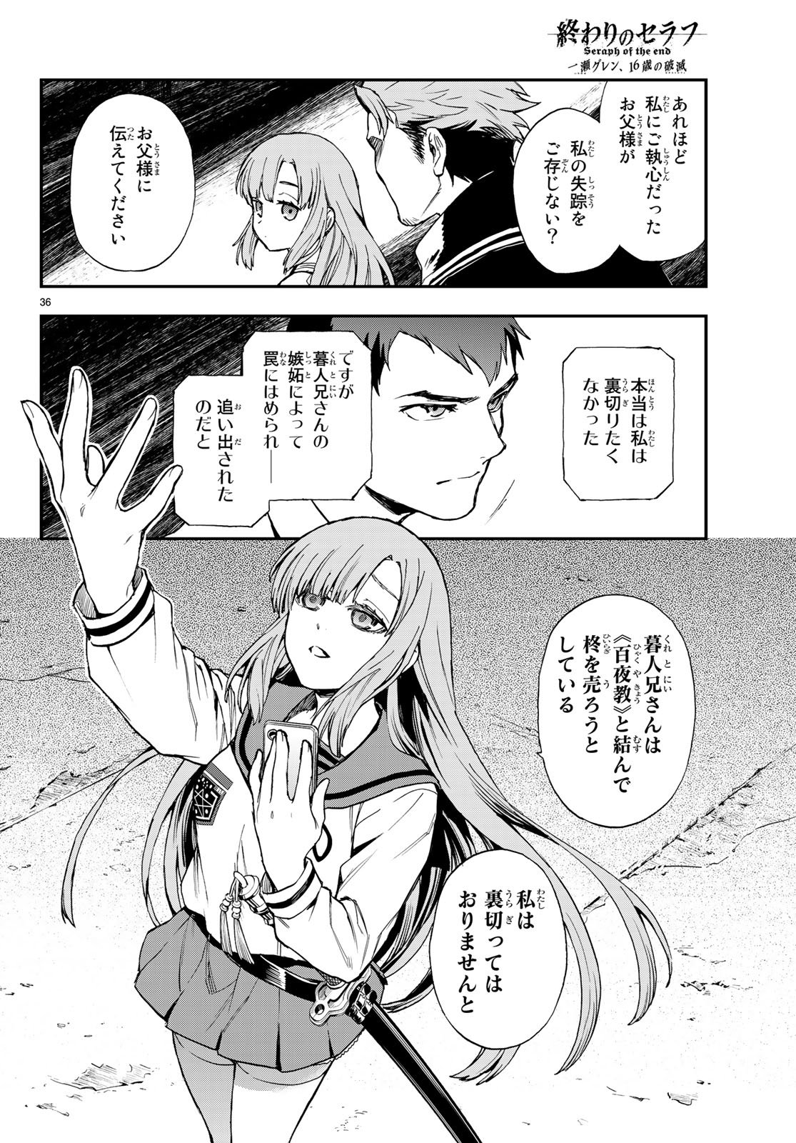 Owari no Seraph: Ichinose Guren, 16-sai no Catastrophe Chapter 16 36ページ