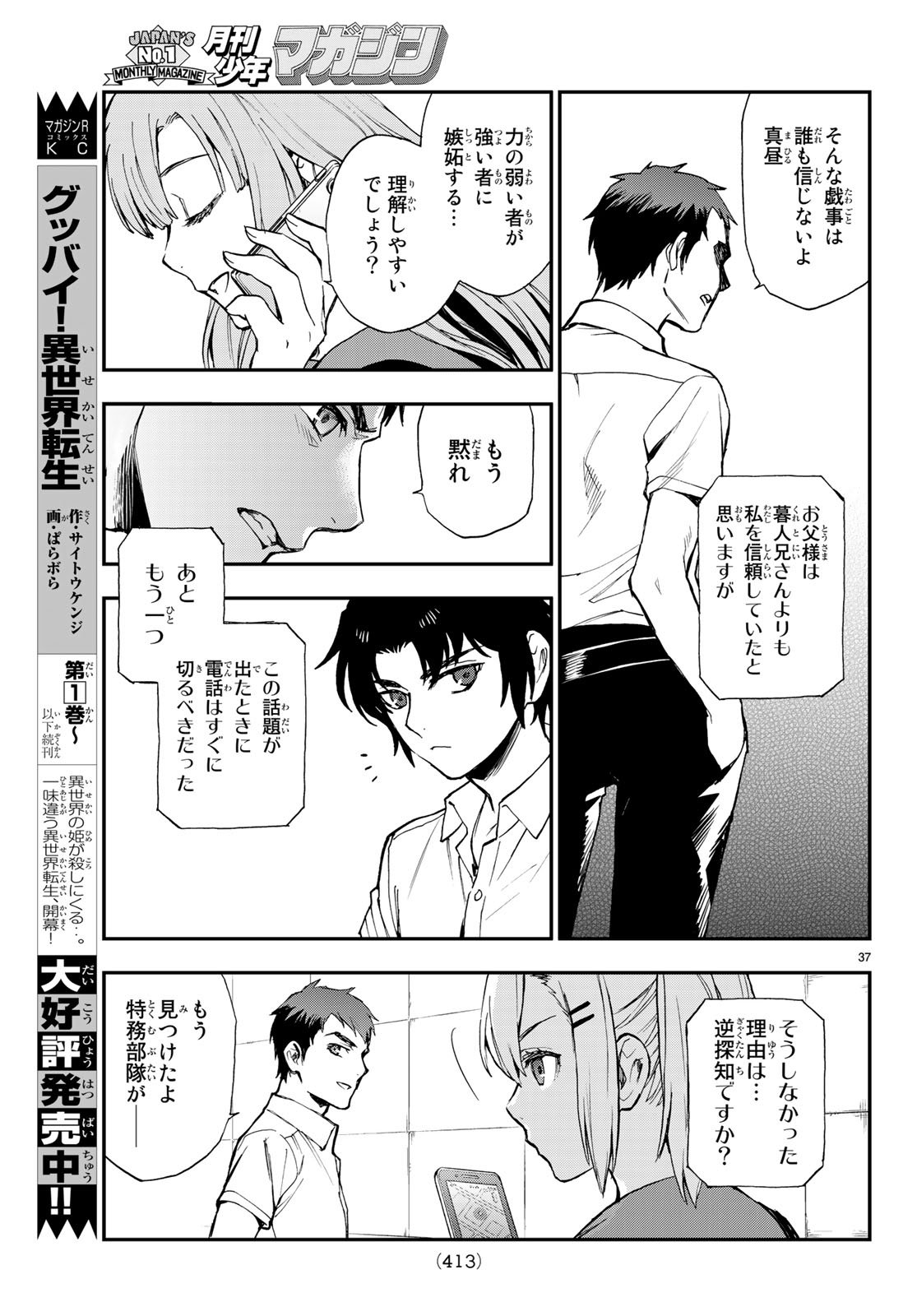 Owari no Seraph: Ichinose Guren, 16-sai no Catastrophe Chapter 16 37ページ