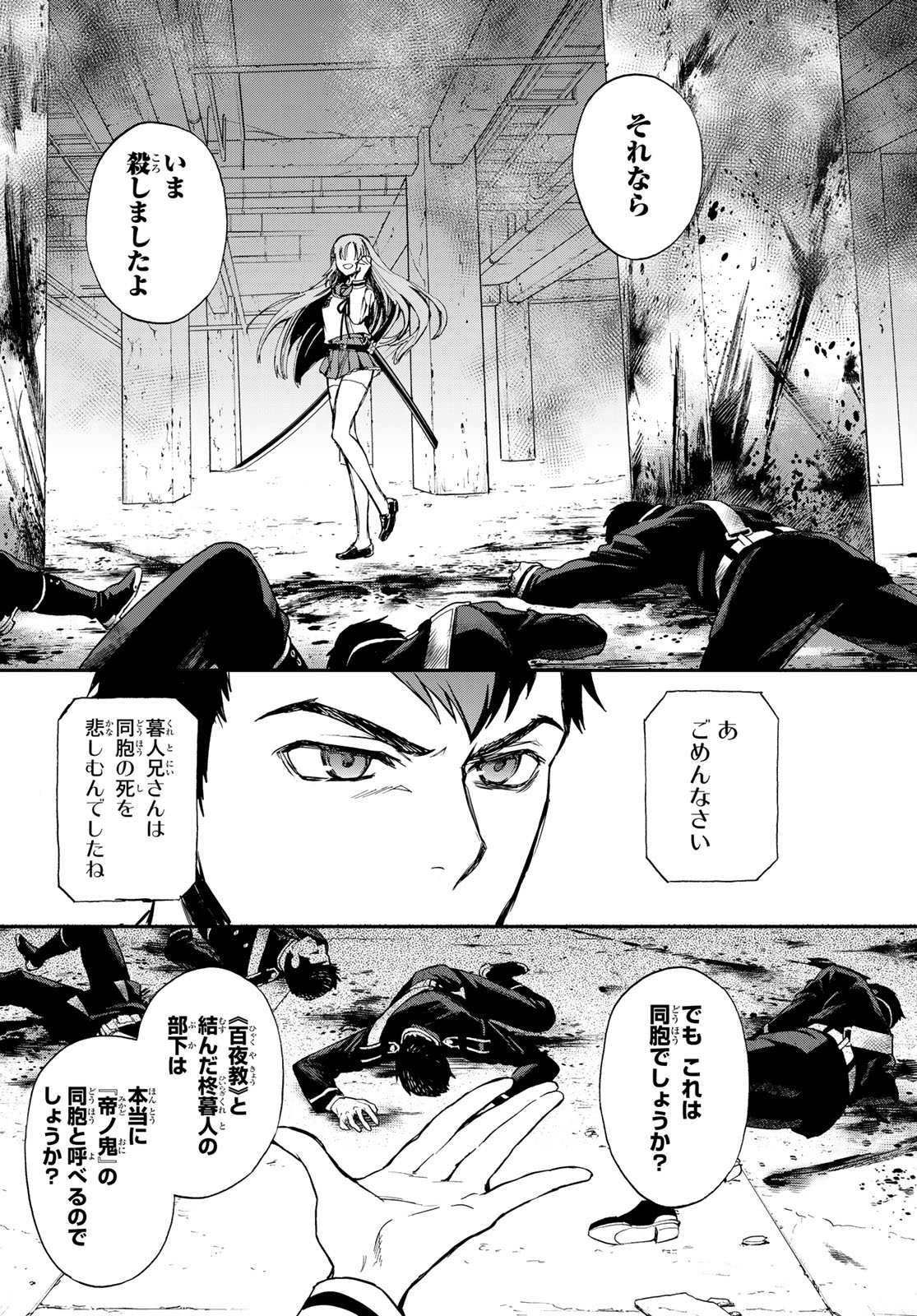 Owari no Seraph: Ichinose Guren, 16-sai no Catastrophe Chapter 16 38ページ