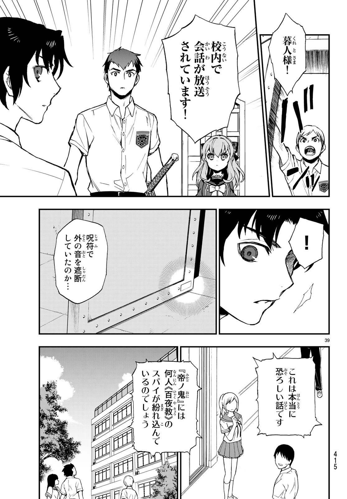 Owari no Seraph: Ichinose Guren, 16-sai no Catastrophe Chapter 16 39ページ