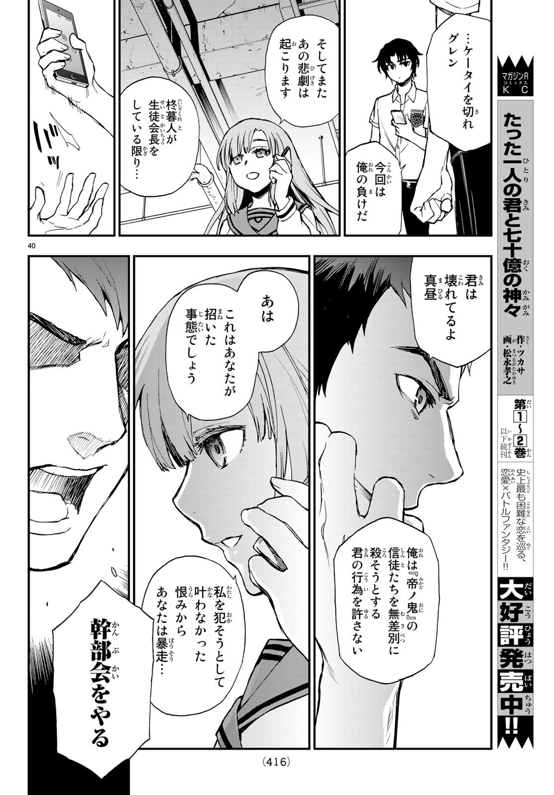Owari no Seraph: Ichinose Guren, 16-sai no Catastrophe Chapter 16 40ページ