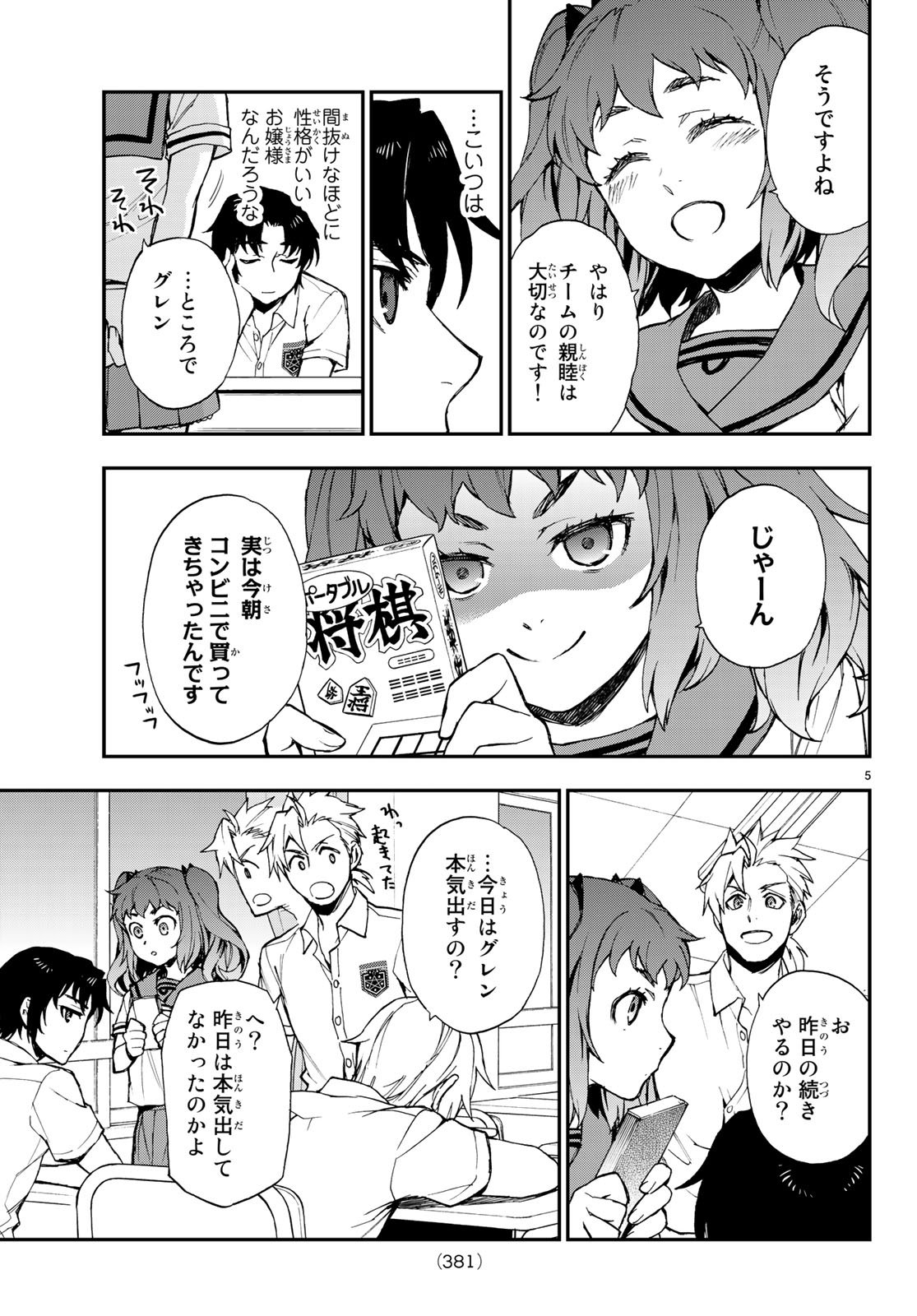 Owari no Seraph: Ichinose Guren, 16-sai no Catastrophe Chapter 16 5ページ