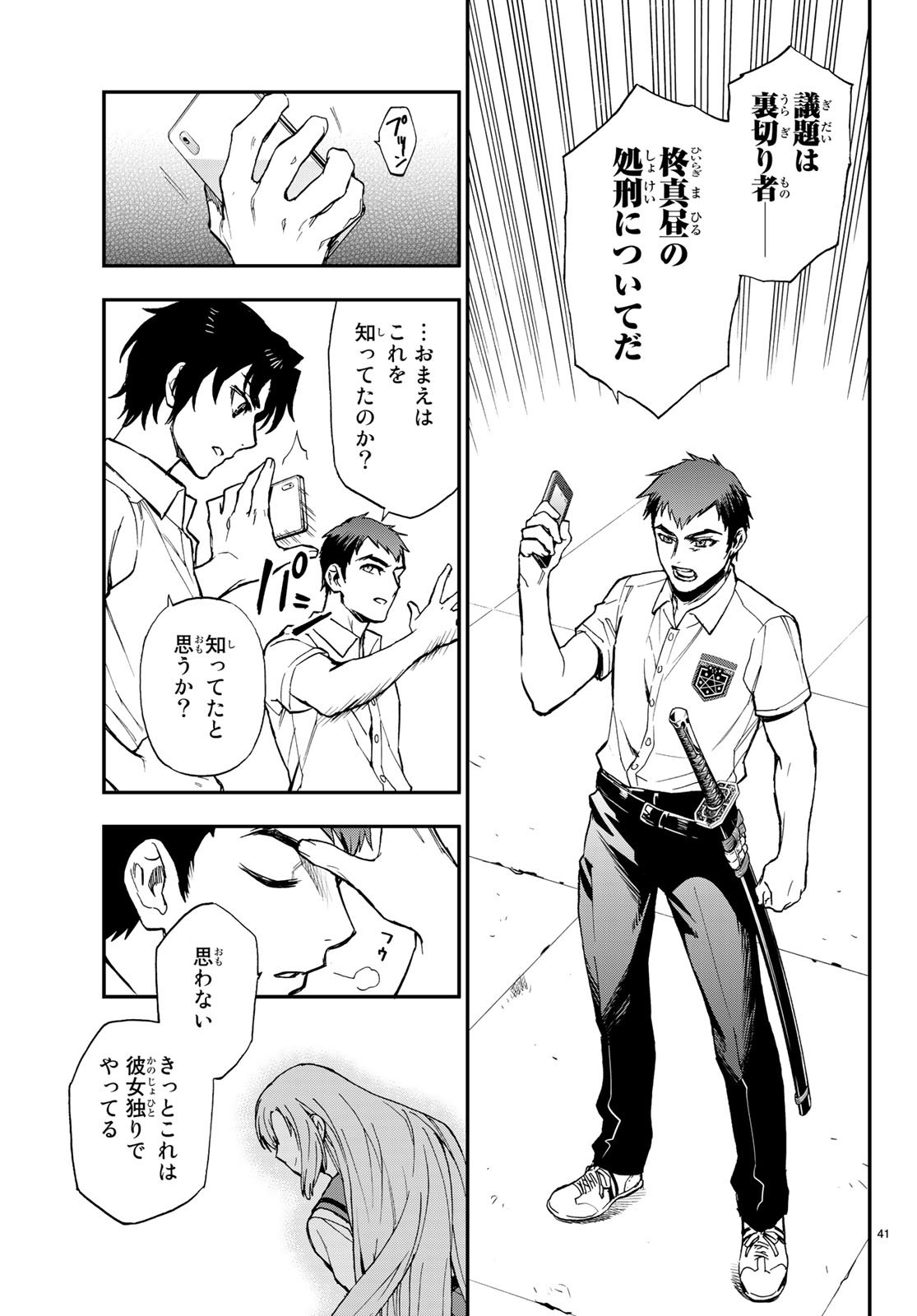 Owari no Seraph: Ichinose Guren, 16-sai no Catastrophe Chapter 16 41ページ