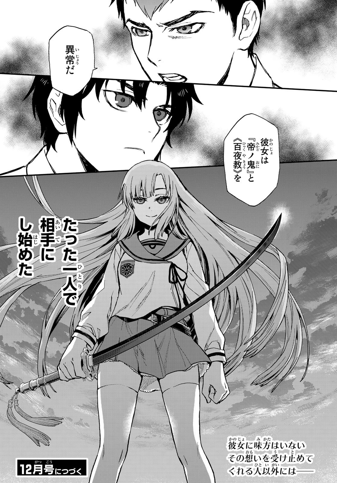 Owari no Seraph: Ichinose Guren, 16-sai no Catastrophe Chapter 16 42ページ