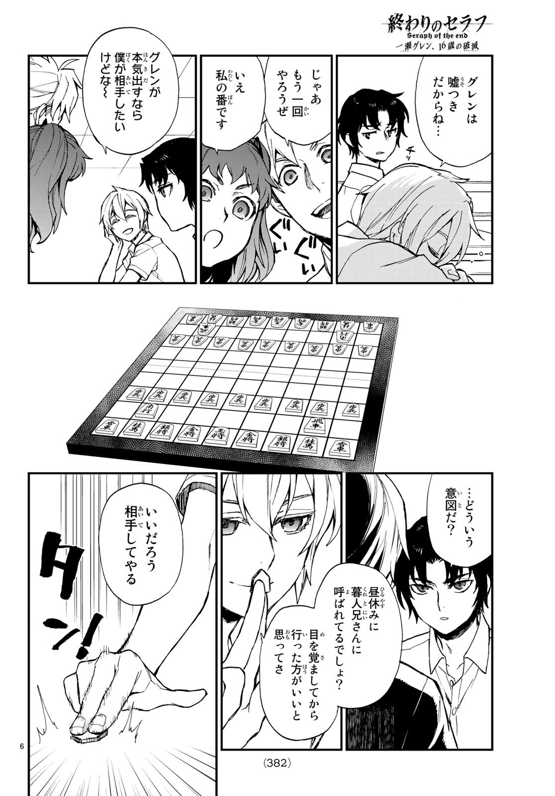 Owari no Seraph: Ichinose Guren, 16-sai no Catastrophe Chapter 16 6ページ