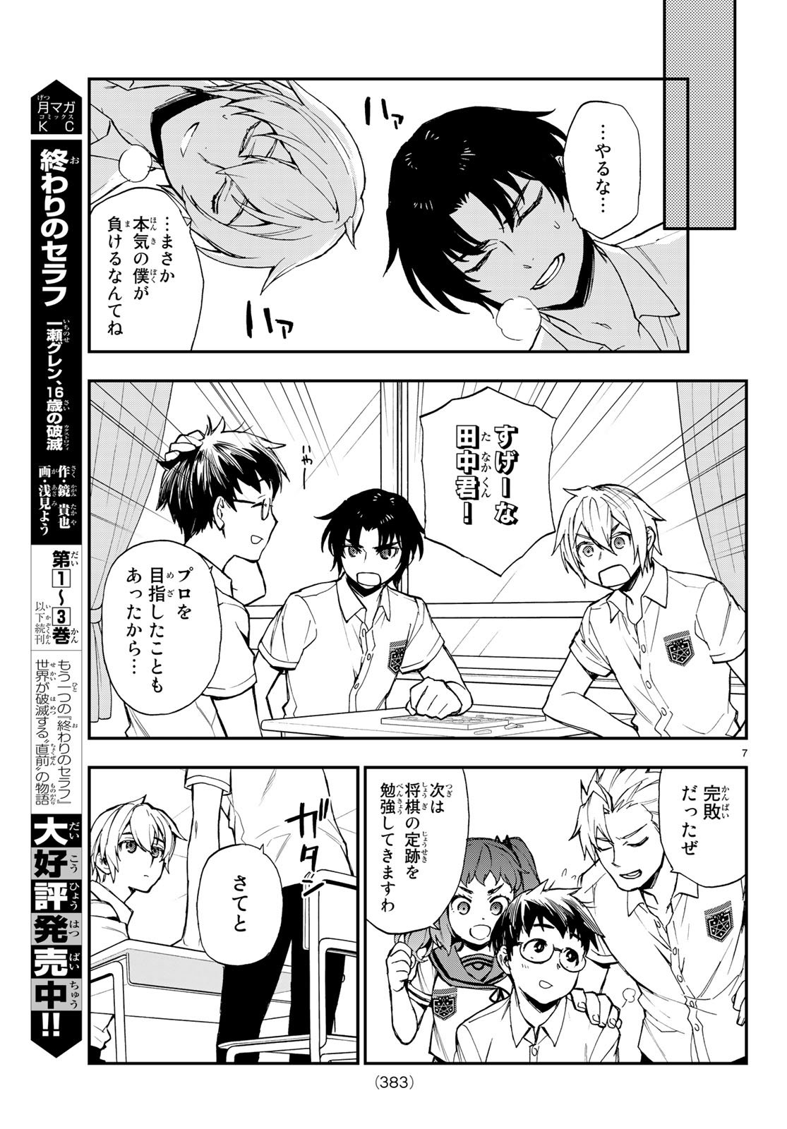 Owari no Seraph: Ichinose Guren, 16-sai no Catastrophe Chapter 16 7ページ