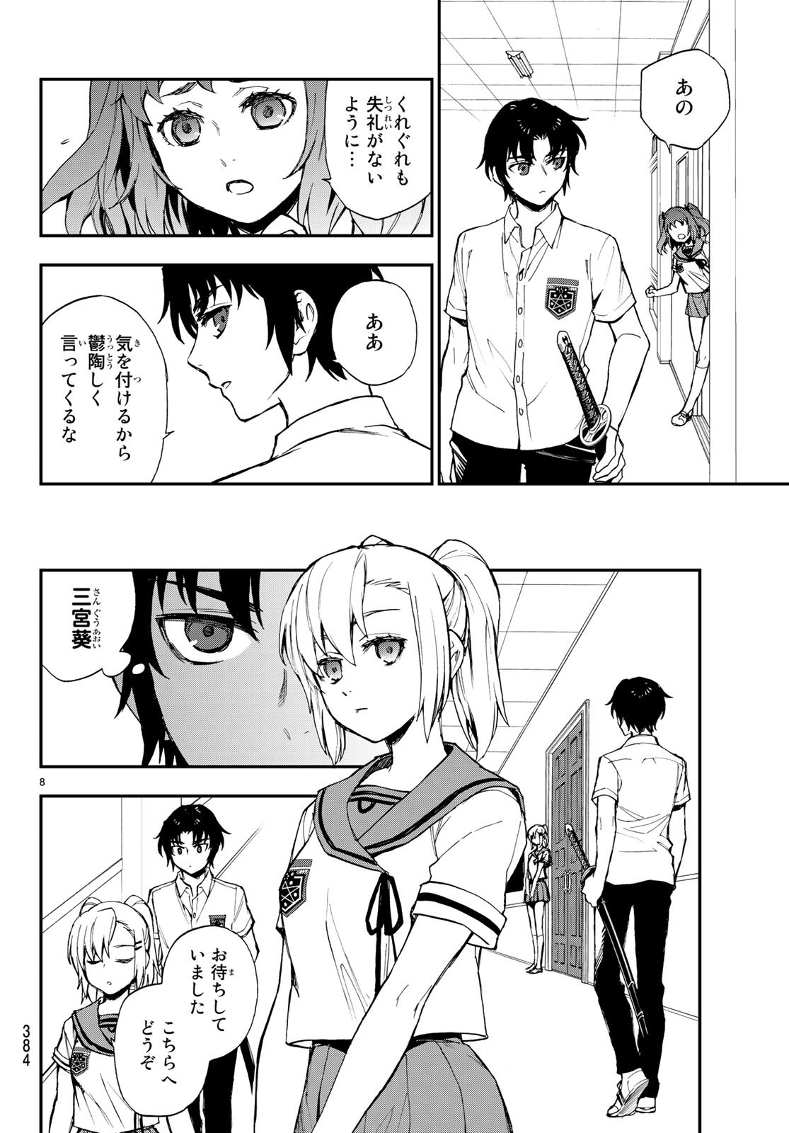 Owari no Seraph: Ichinose Guren, 16-sai no Catastrophe Chapter 16 8ページ