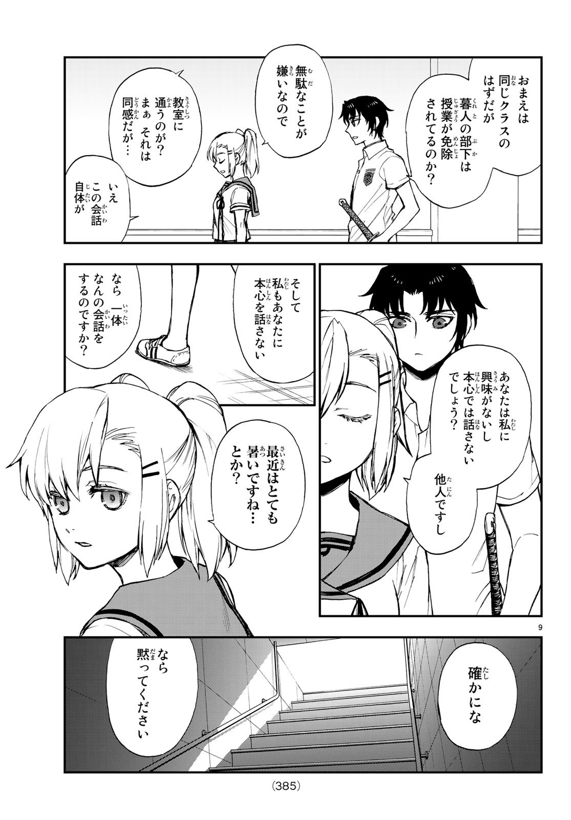Owari no Seraph: Ichinose Guren, 16-sai no Catastrophe Chapter 16 9ページ