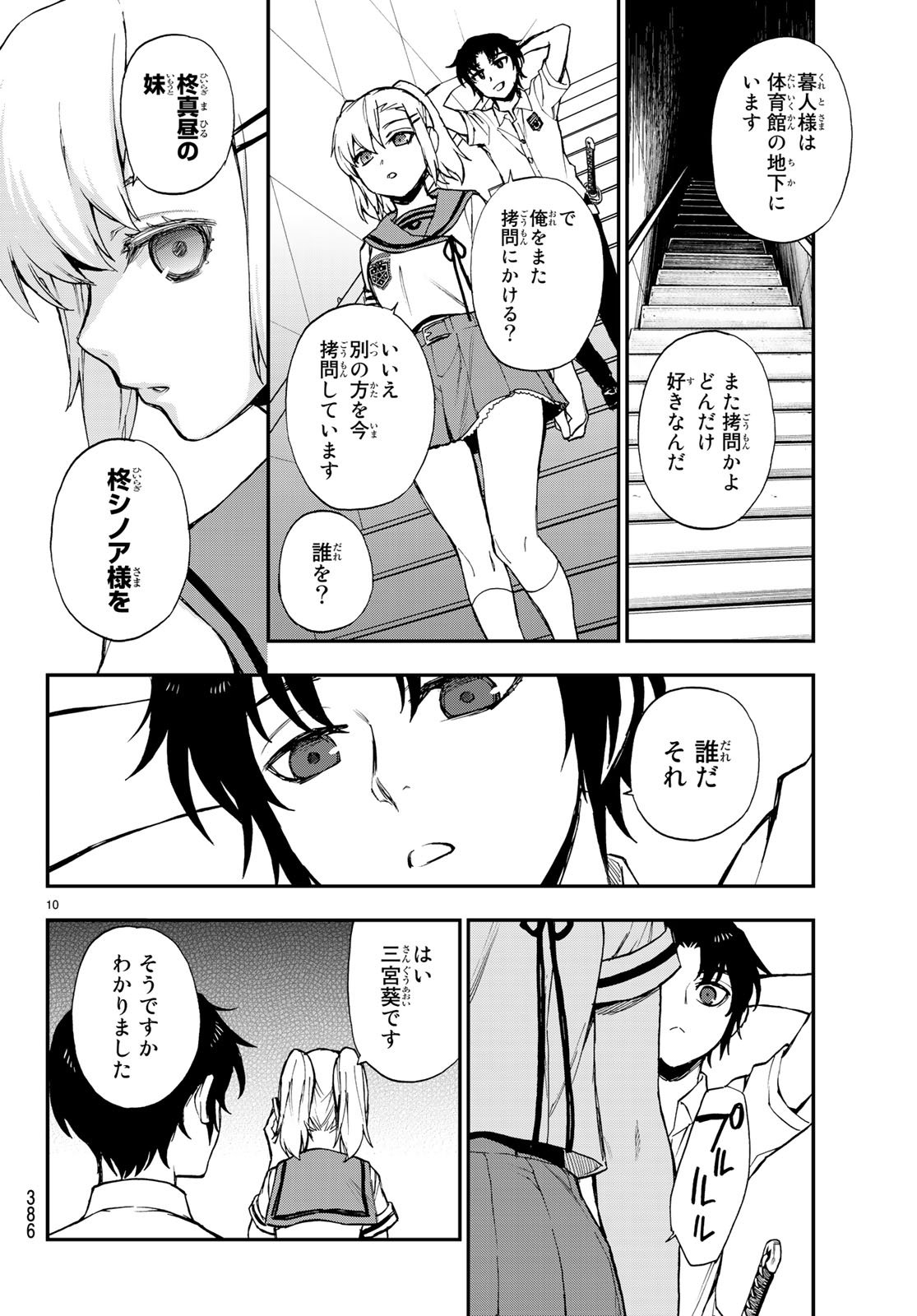 Owari no Seraph: Ichinose Guren, 16-sai no Catastrophe Chapter 16 10ページ
