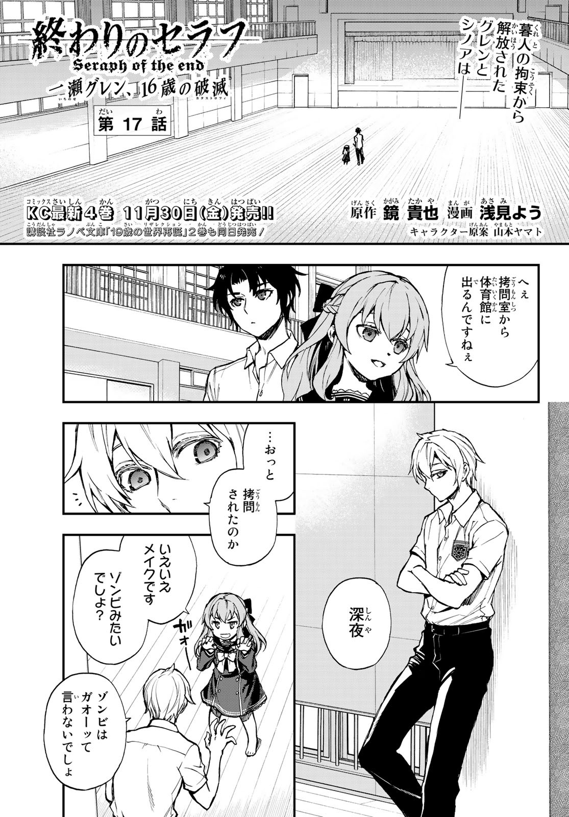 Owari no Seraph: Ichinose Guren, 16-sai no Catastrophe Chapter 17 1ページ