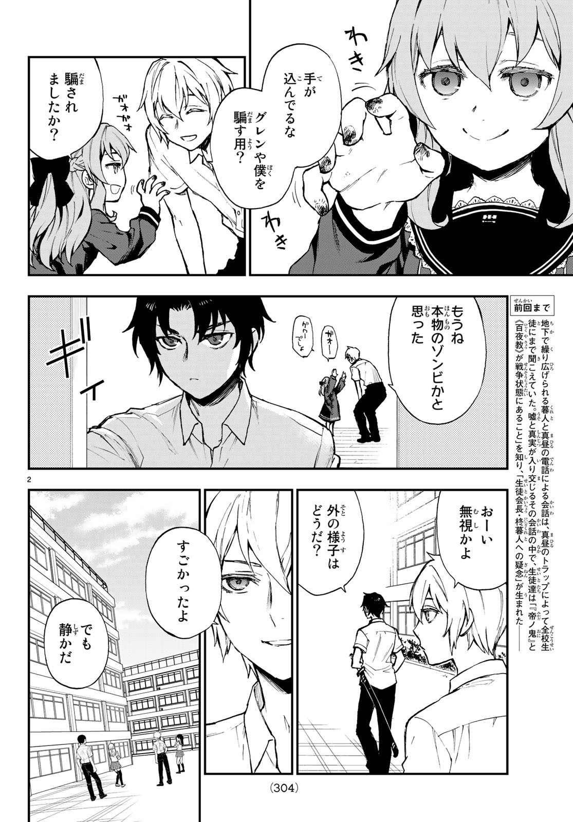 Owari no Seraph: Ichinose Guren, 16-sai no Catastrophe Chapter 17 2ページ