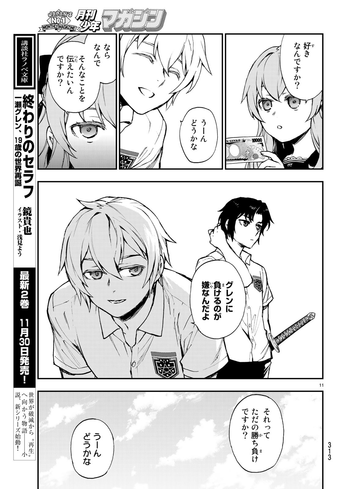 Owari no Seraph: Ichinose Guren, 16-sai no Catastrophe Chapter 17 11ページ