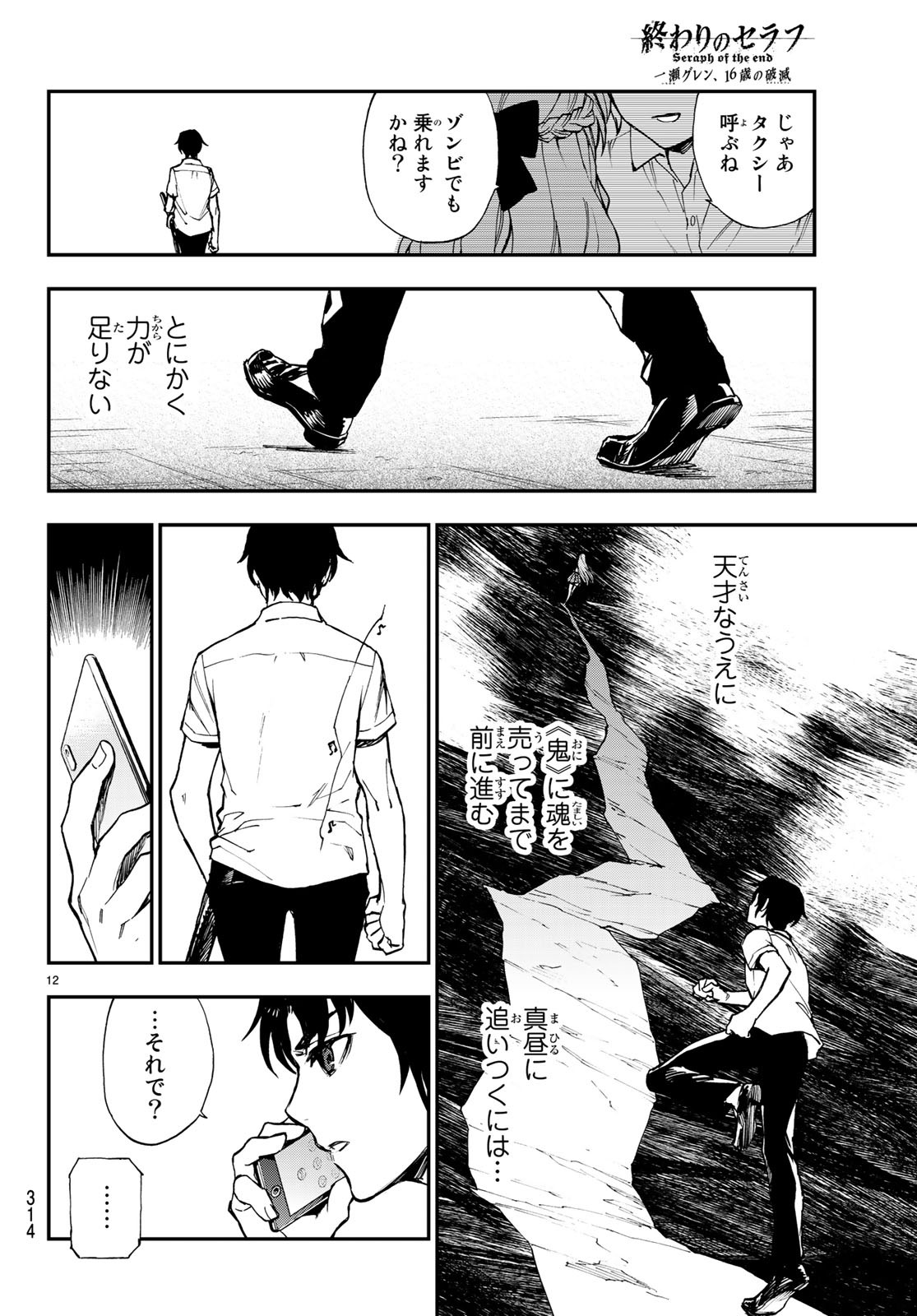 Owari no Seraph: Ichinose Guren, 16-sai no Catastrophe Chapter 17 12ページ