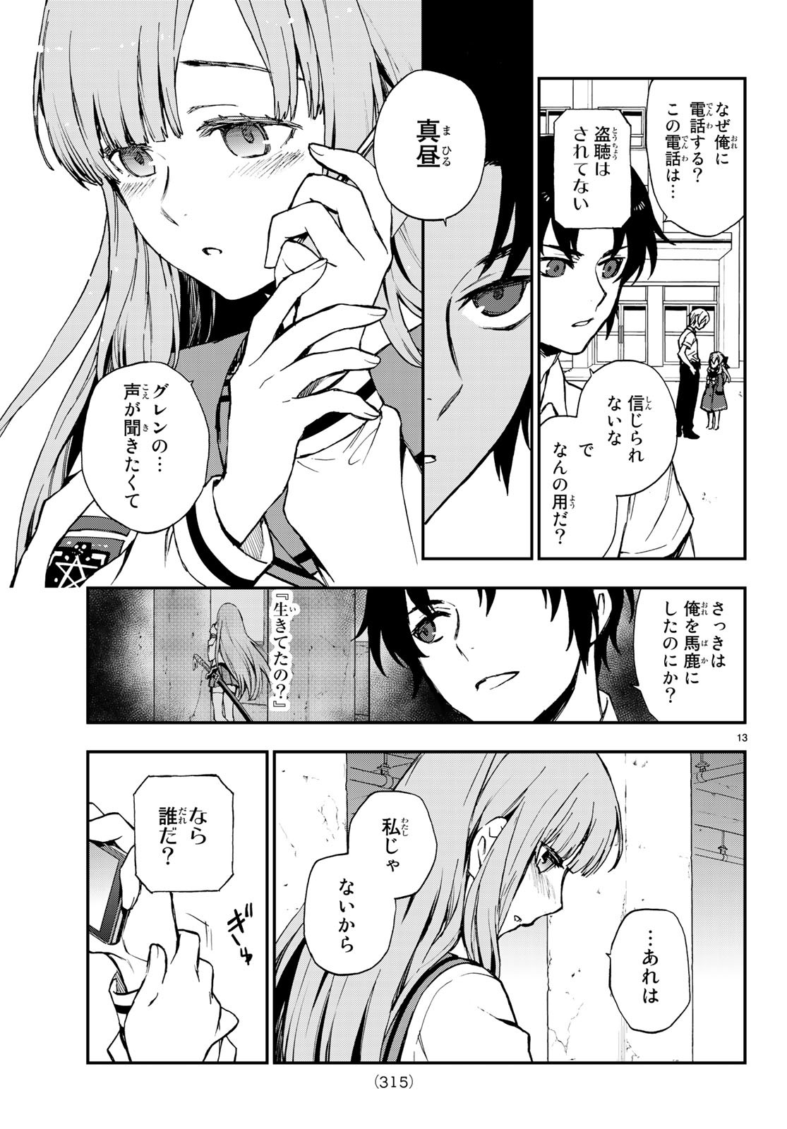 Owari no Seraph: Ichinose Guren, 16-sai no Catastrophe Chapter 17 13ページ