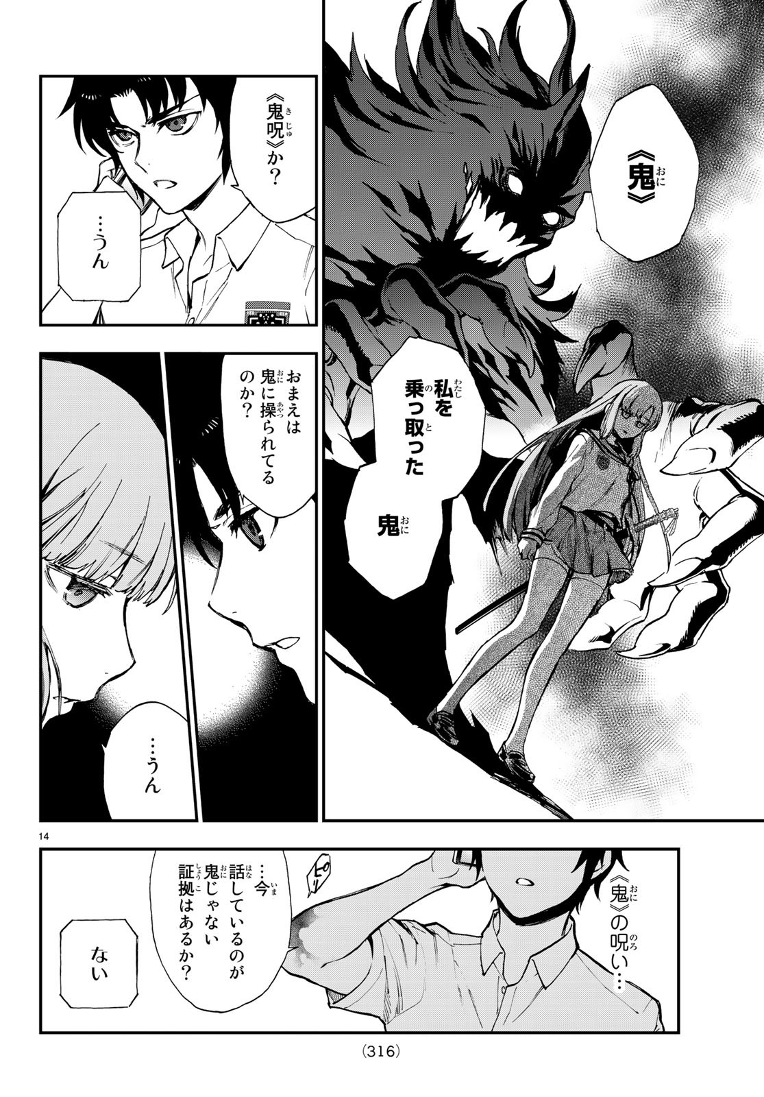 Owari no Seraph: Ichinose Guren, 16-sai no Catastrophe Chapter 17 14ページ