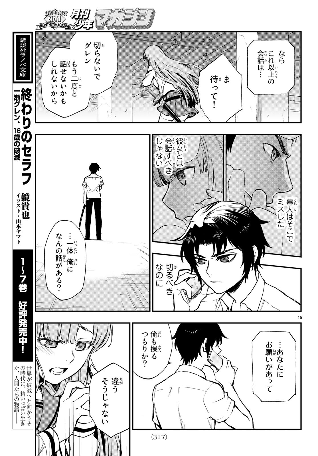 Owari no Seraph: Ichinose Guren, 16-sai no Catastrophe Chapter 17 15ページ