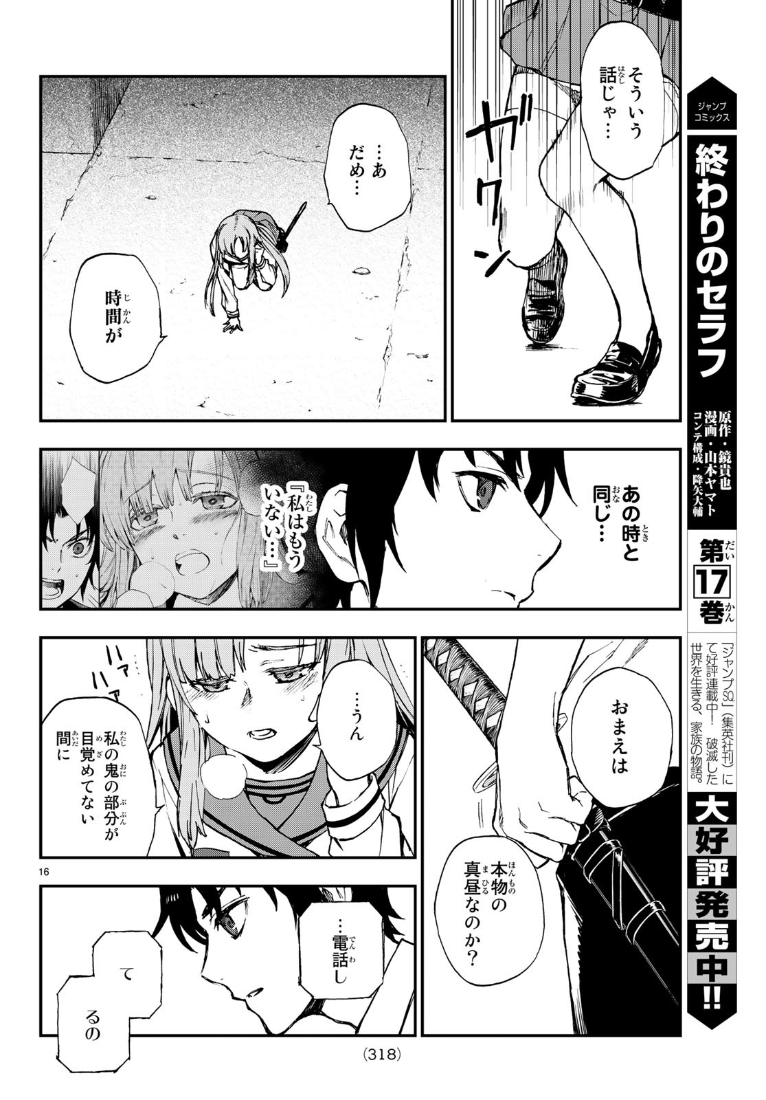 Owari no Seraph: Ichinose Guren, 16-sai no Catastrophe Chapter 17 16ページ