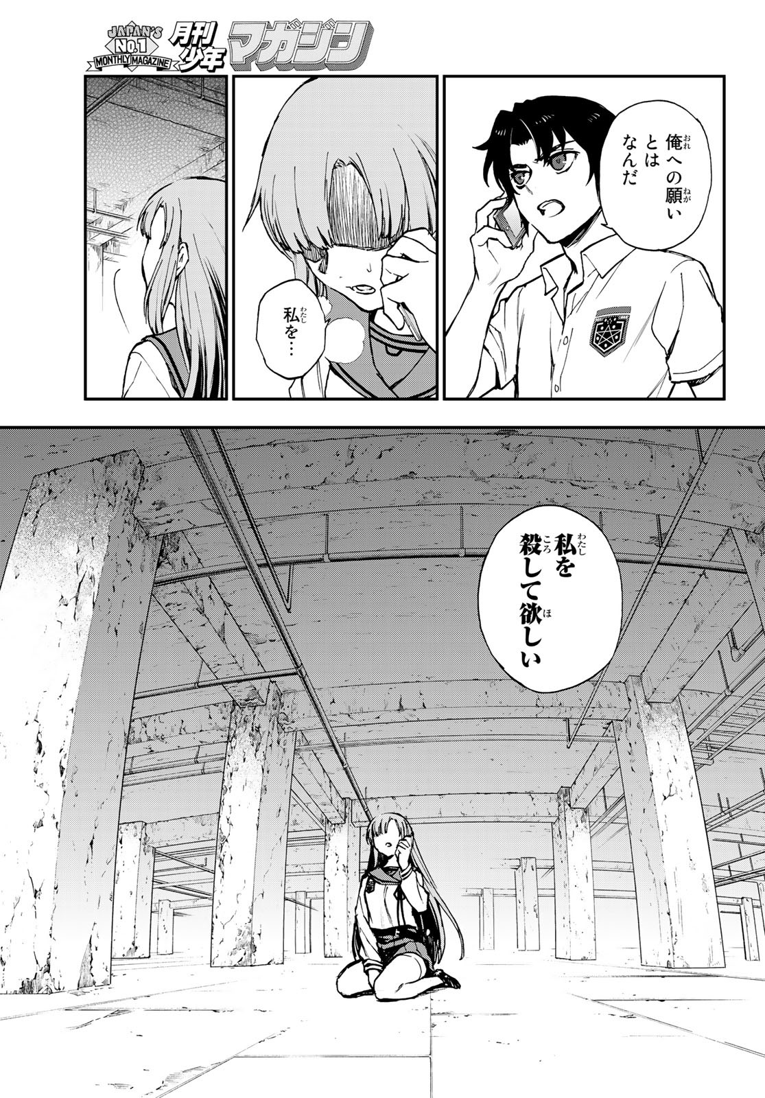 Owari no Seraph: Ichinose Guren, 16-sai no Catastrophe Chapter 17 17ページ