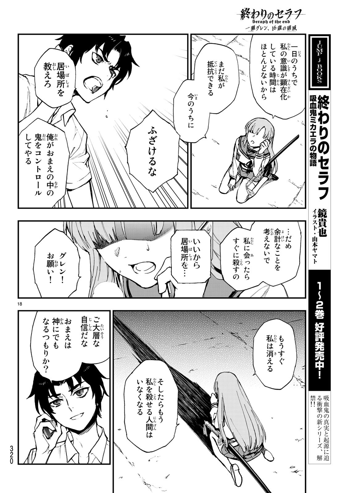 Owari no Seraph: Ichinose Guren, 16-sai no Catastrophe Chapter 17 18ページ