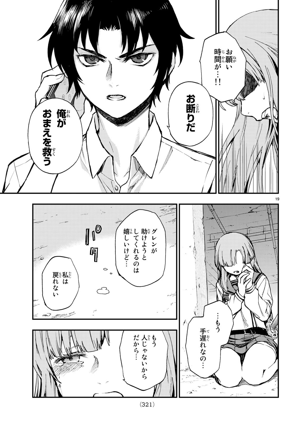 Owari no Seraph: Ichinose Guren, 16-sai no Catastrophe Chapter 17 19ページ