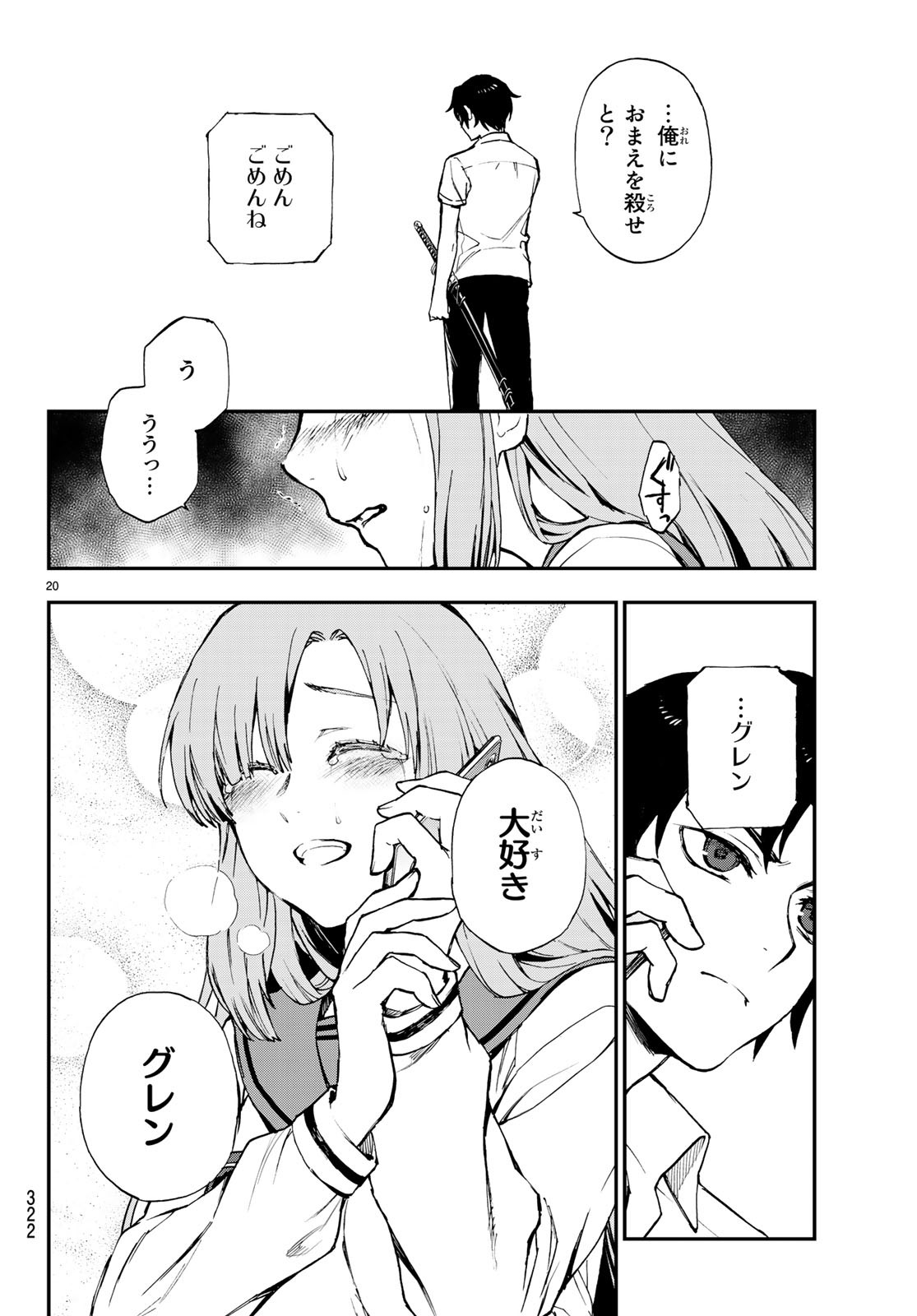 Owari no Seraph: Ichinose Guren, 16-sai no Catastrophe Chapter 17 20ページ