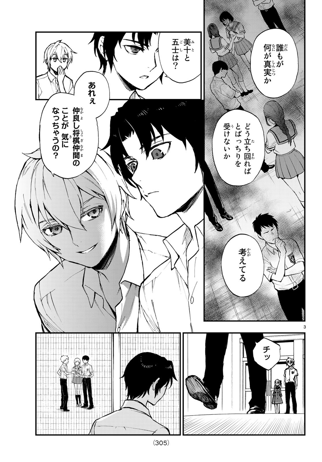 Owari no Seraph: Ichinose Guren, 16-sai no Catastrophe Chapter 17 3ページ
