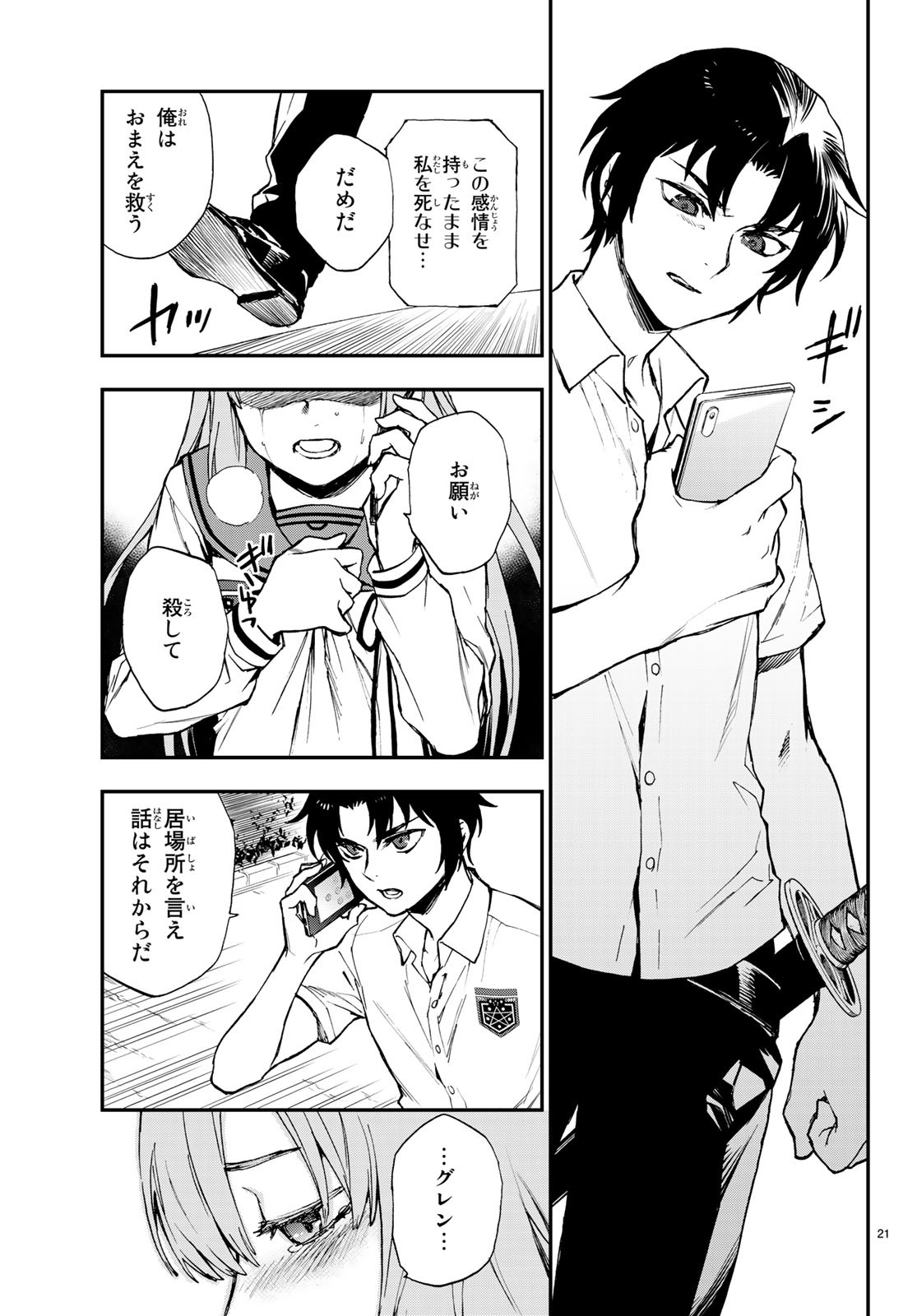 Owari no Seraph: Ichinose Guren, 16-sai no Catastrophe Chapter 17 21ページ