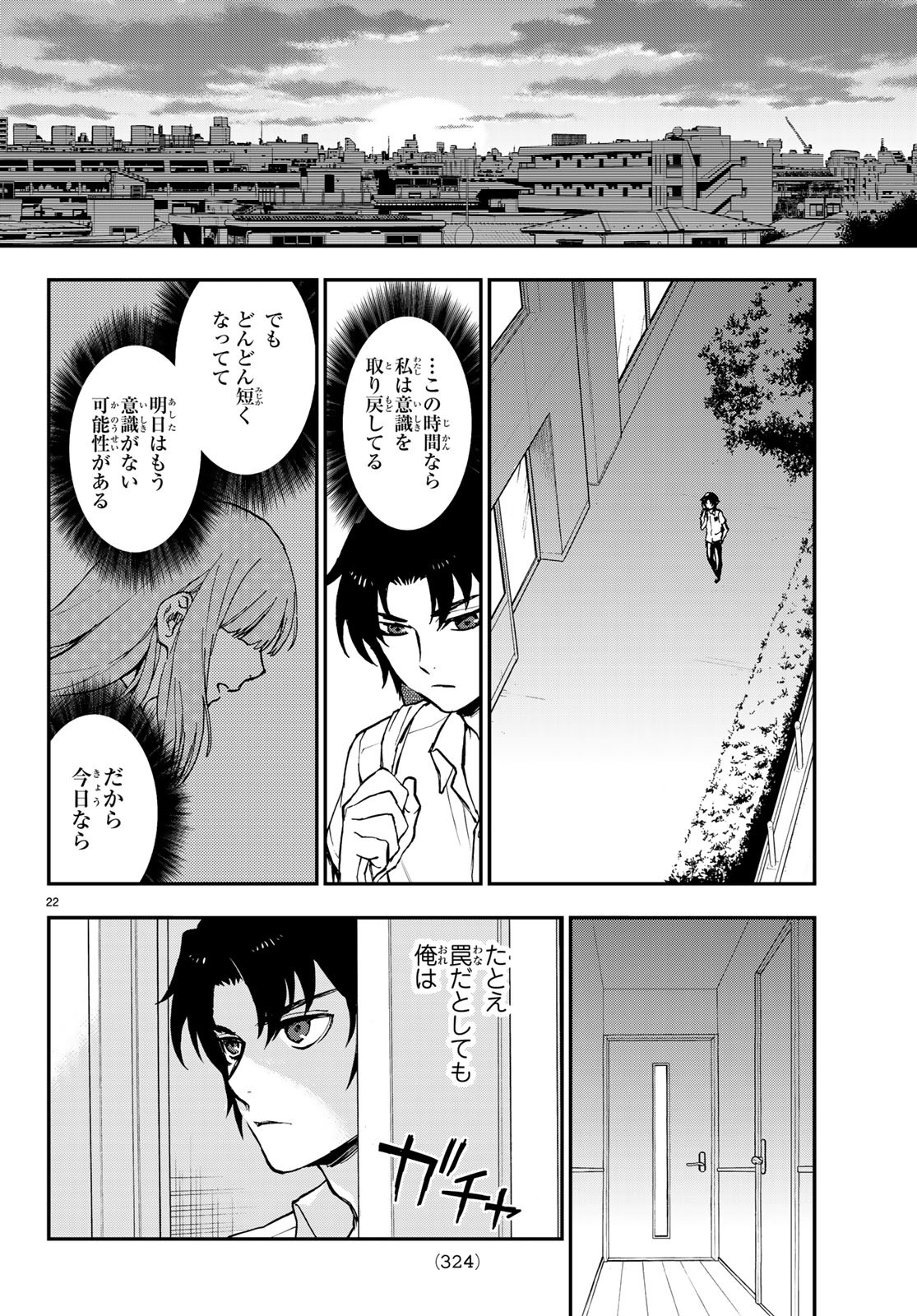 Owari no Seraph: Ichinose Guren, 16-sai no Catastrophe Chapter 17 22ページ
