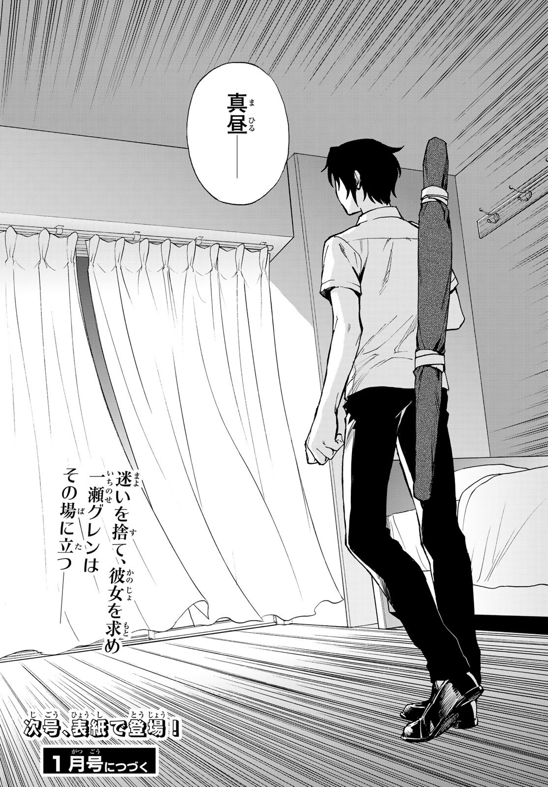 Owari no Seraph: Ichinose Guren, 16-sai no Catastrophe Chapter 17 23ページ