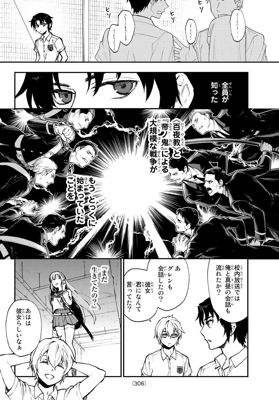 Owari no Seraph: Ichinose Guren, 16-sai no Catastrophe Chapter 17 4ページ