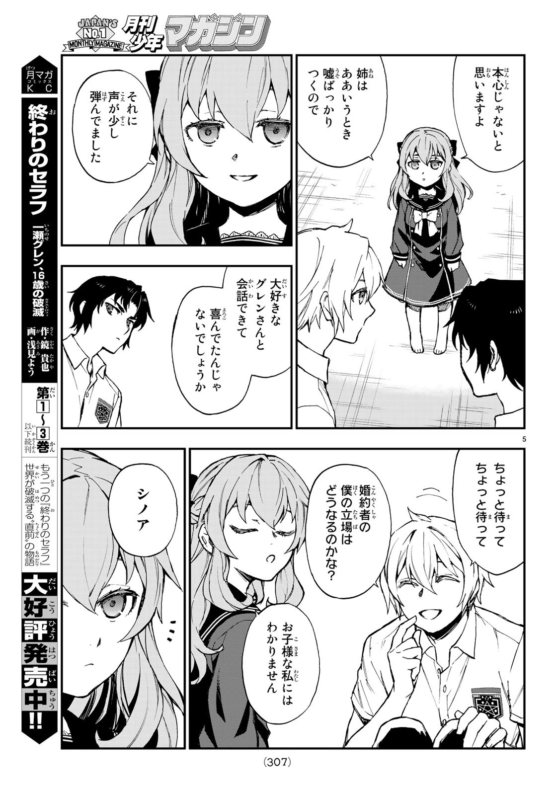 Owari no Seraph: Ichinose Guren, 16-sai no Catastrophe Chapter 17 5ページ