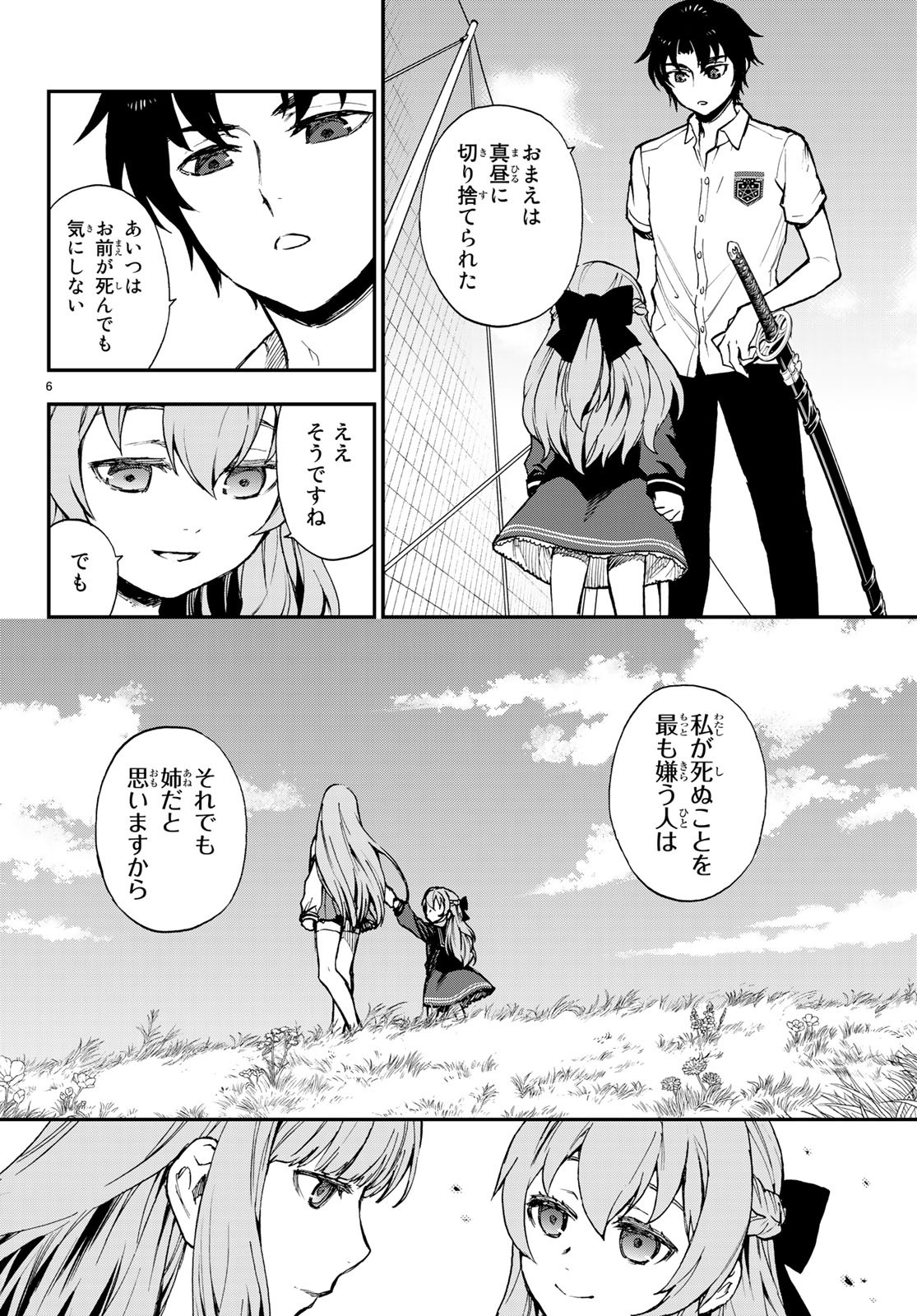 Owari no Seraph: Ichinose Guren, 16-sai no Catastrophe Chapter 17 6ページ