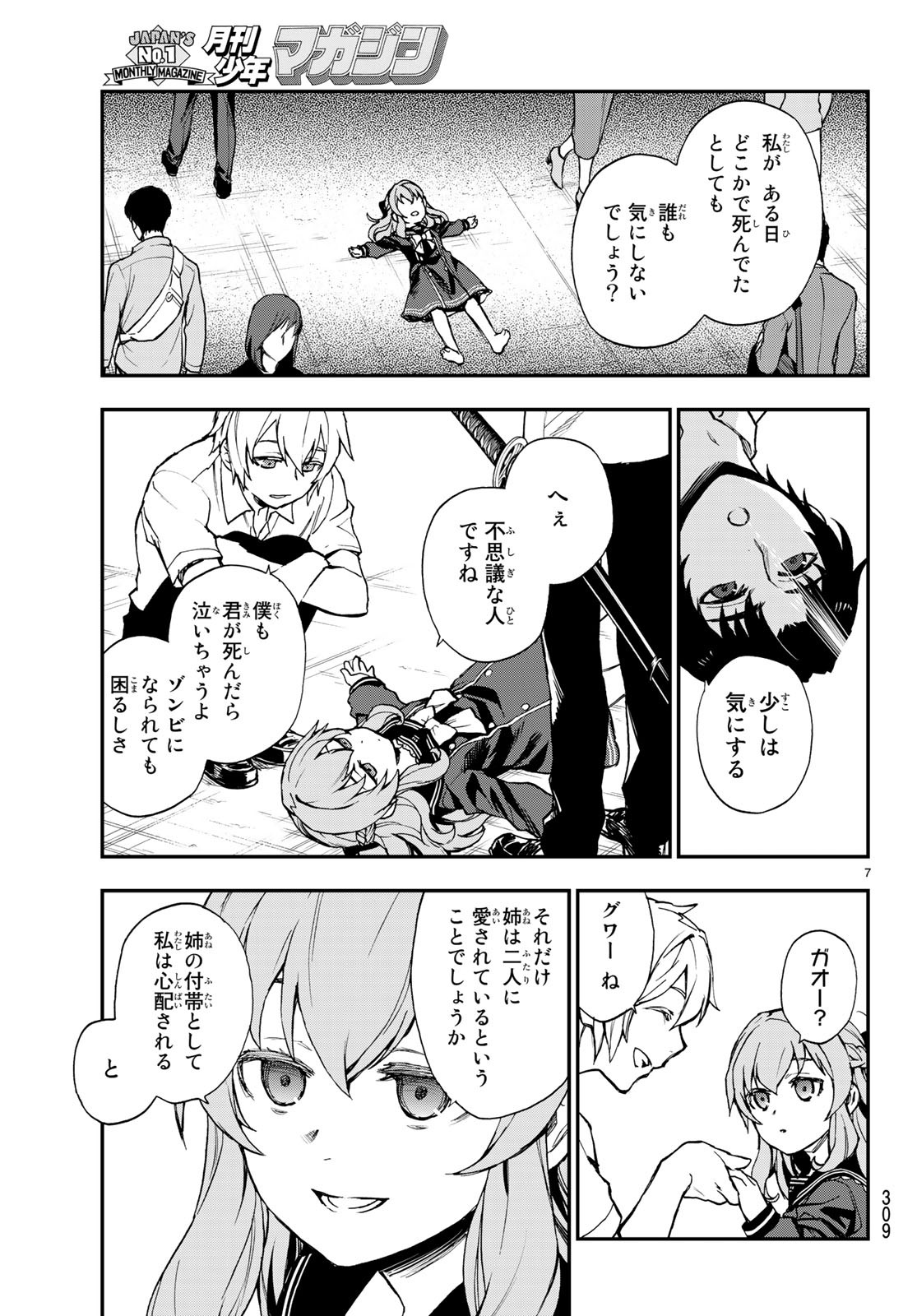 Owari no Seraph: Ichinose Guren, 16-sai no Catastrophe Chapter 17 7ページ