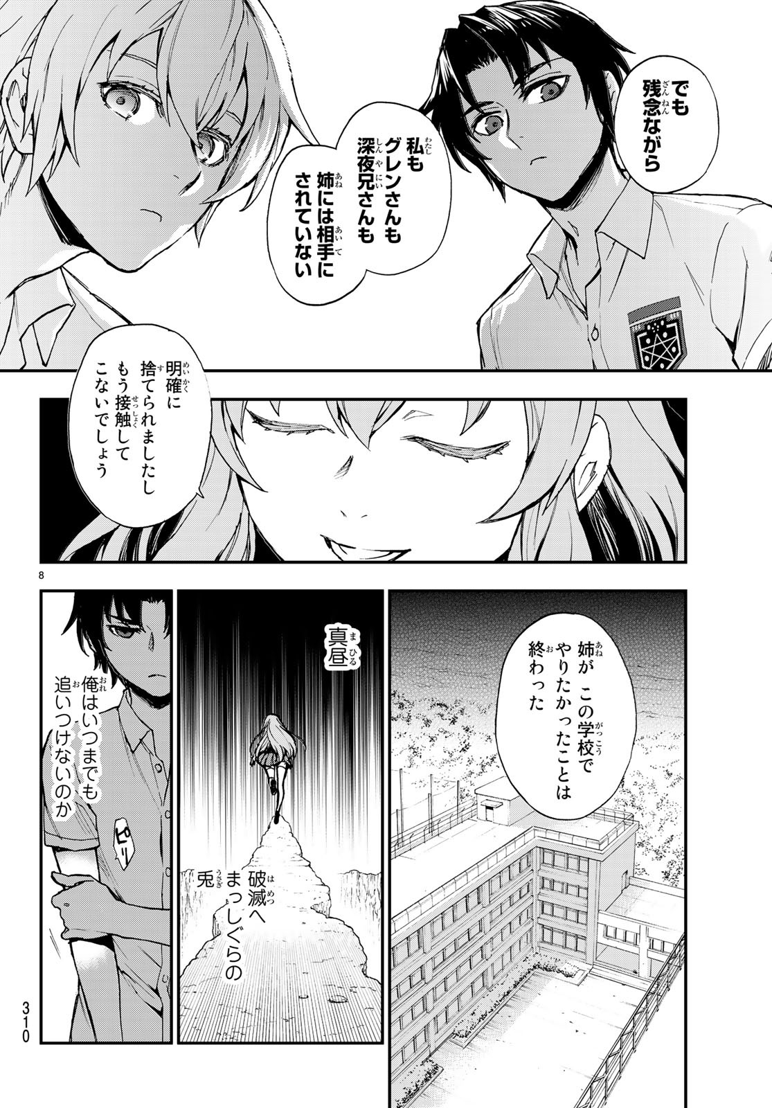 Owari no Seraph: Ichinose Guren, 16-sai no Catastrophe Chapter 17 8ページ