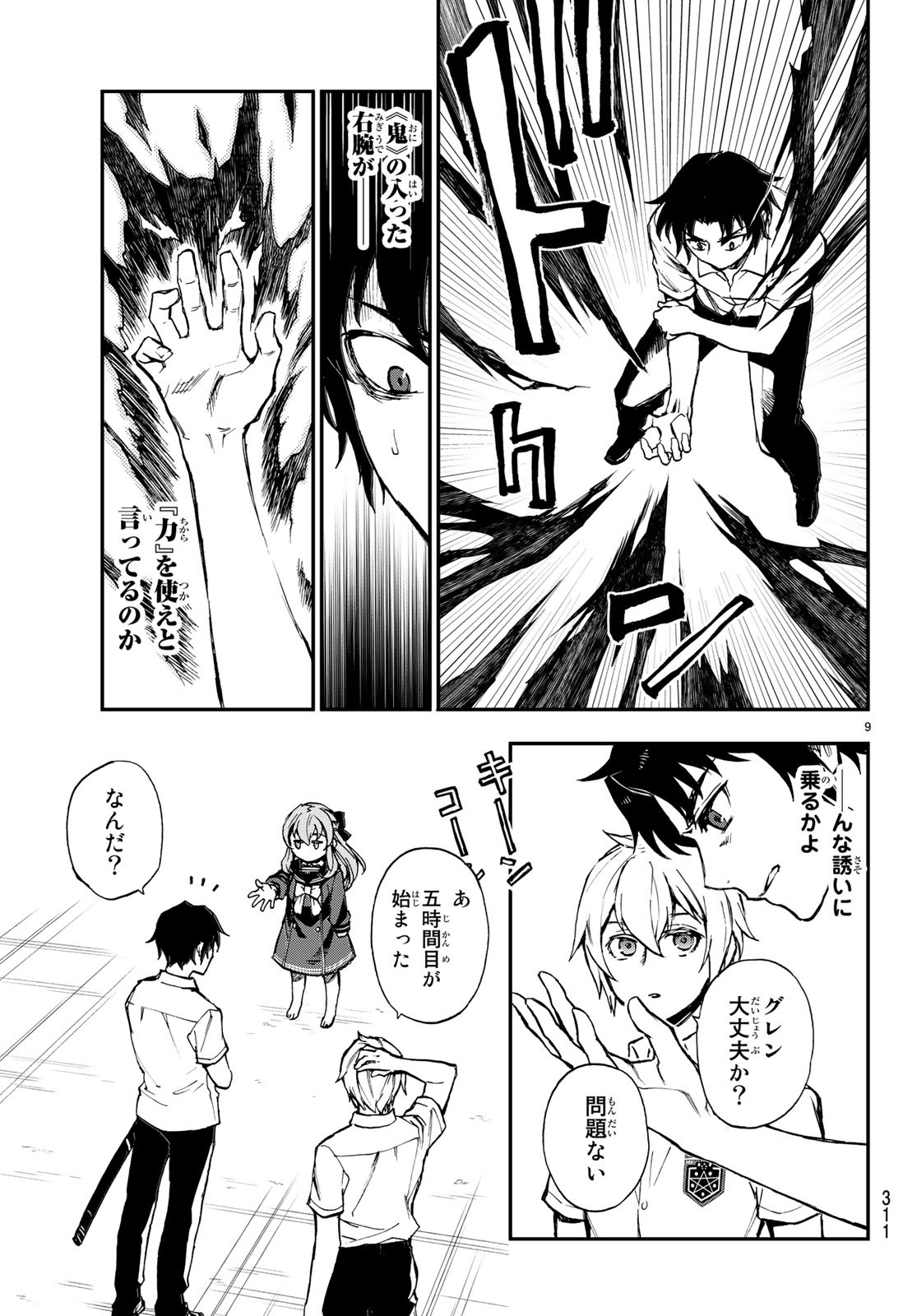 Owari no Seraph: Ichinose Guren, 16-sai no Catastrophe Chapter 17 9ページ